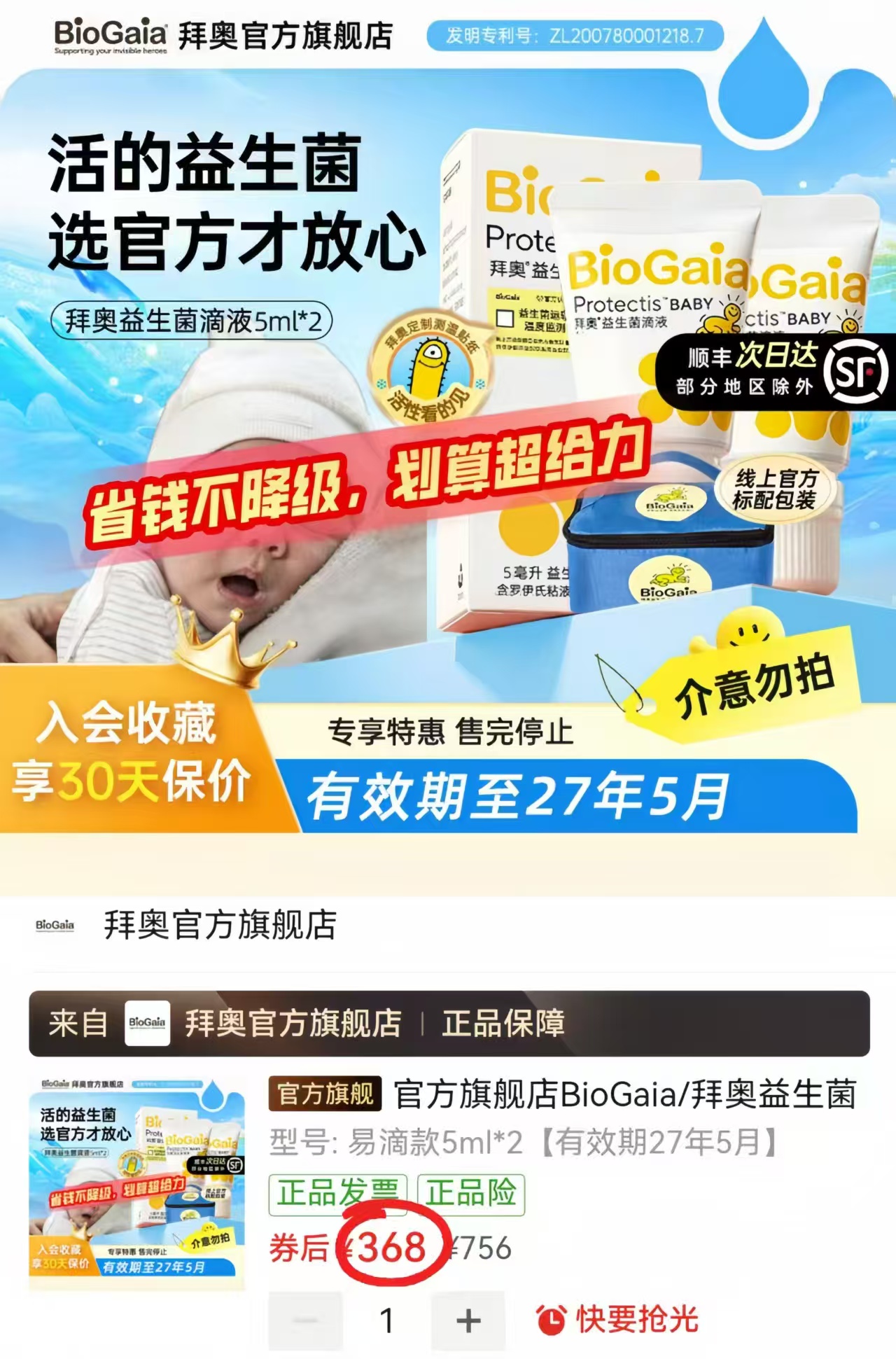 拜奥益生菌滴剂5ml 184元,拜奥益生菌滴剂拍1共2瓶共10ml 368元 - 线报酷 拜奥益生菌滴剂5ml 184元,拜奥益生菌滴剂拍1共2瓶共10ml 368元 - 线报酷