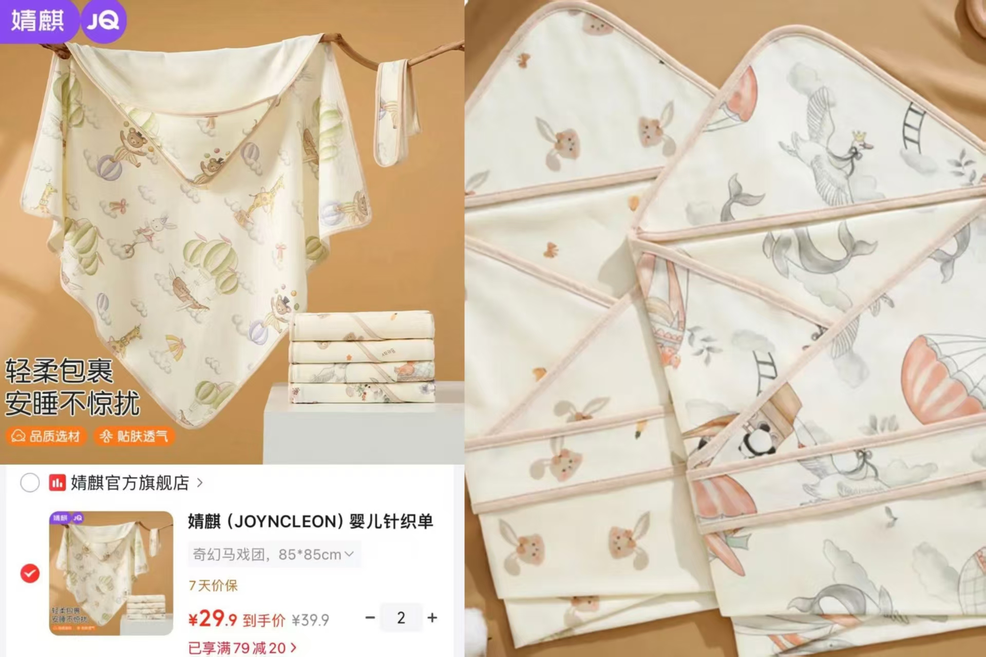 婧麒针织单层包单85*85cm 29.9元,十月结晶纯棉月子服上衣+裤子 73.6元 - 86线报 婧麒针织单层包单85*85cm 29.9元,十月结晶纯棉月子服上衣+裤子 73.6元 - 86线报