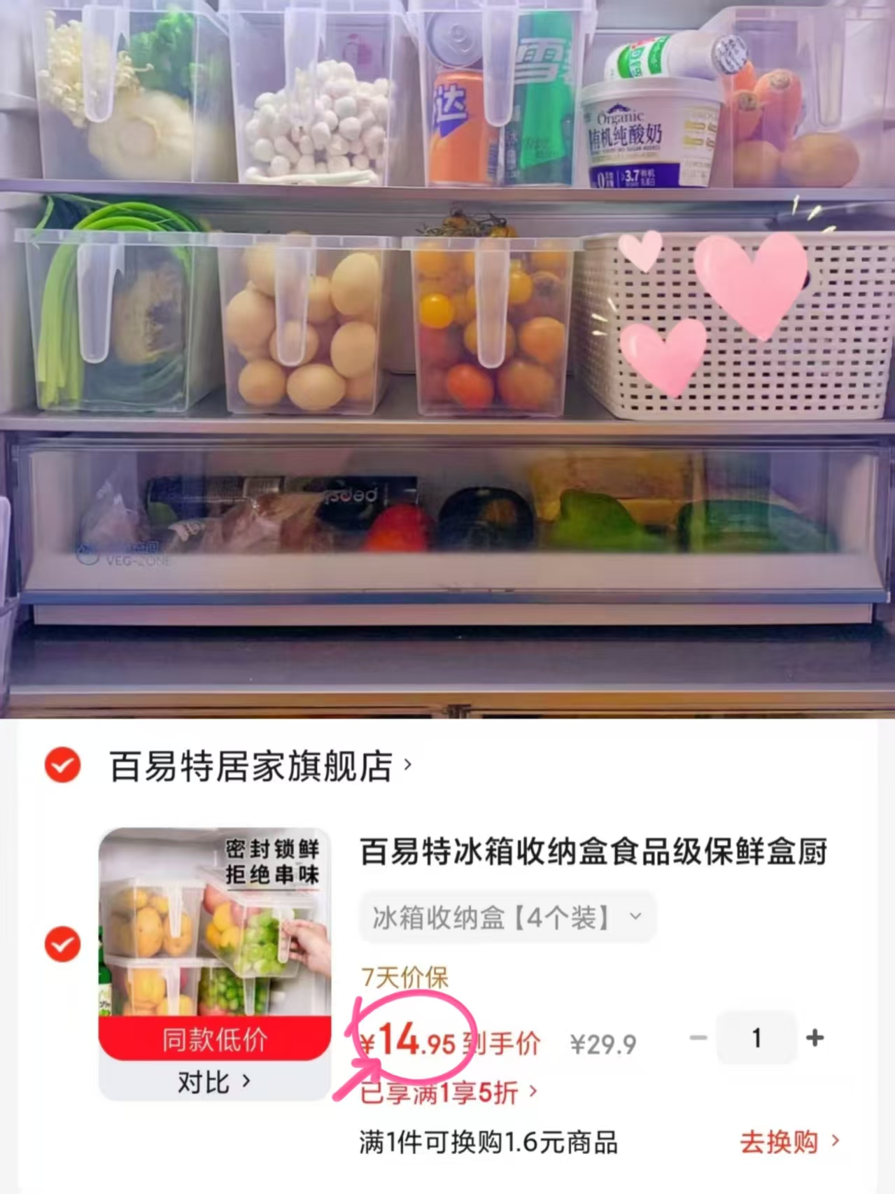 百易特保鲜冰箱收纳盒4个装 14.9元 - 86线报
