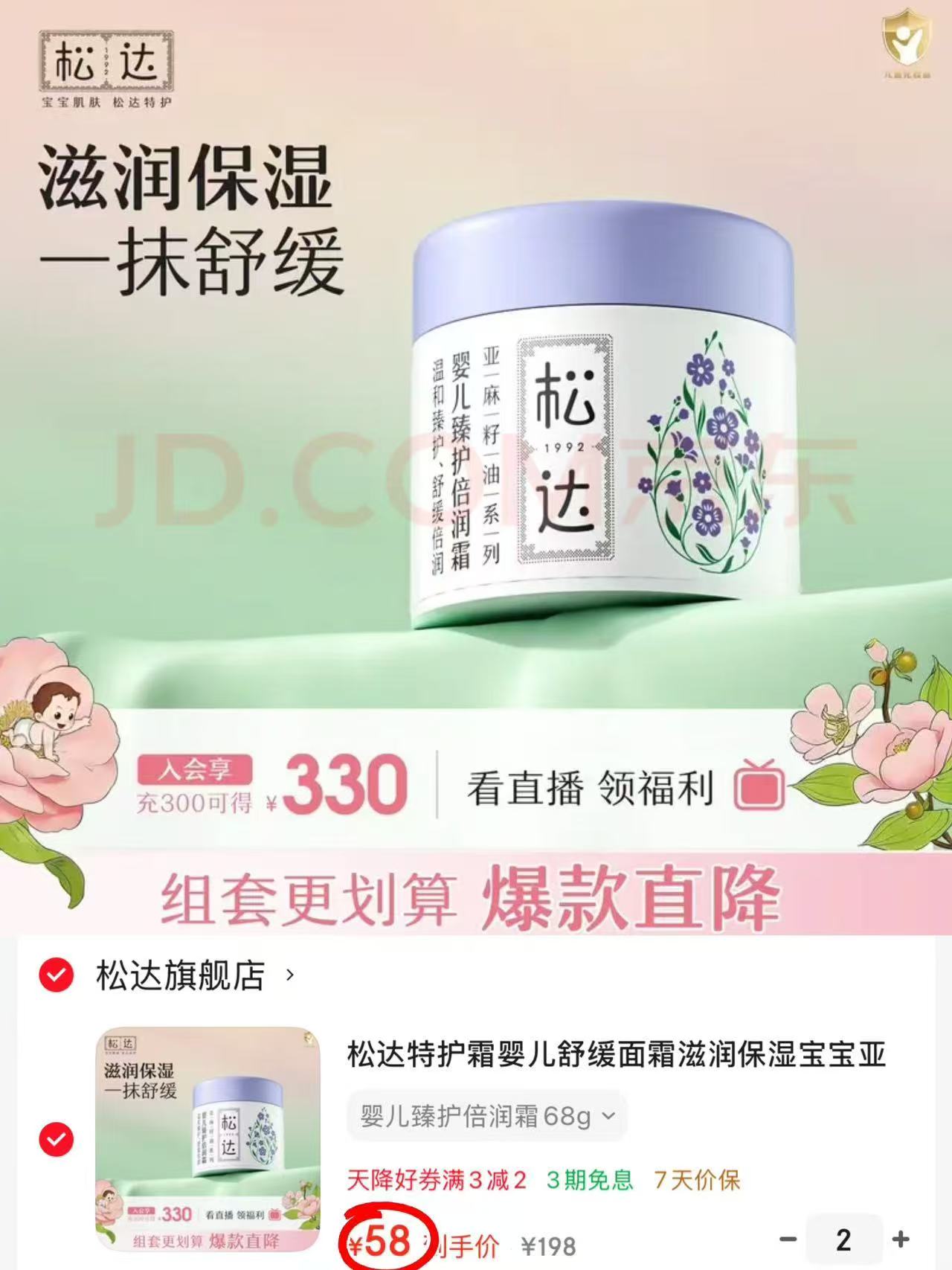 松达亚麻籽臻护倍润面霜68g/瓶 拍2件 116元 - 86线报