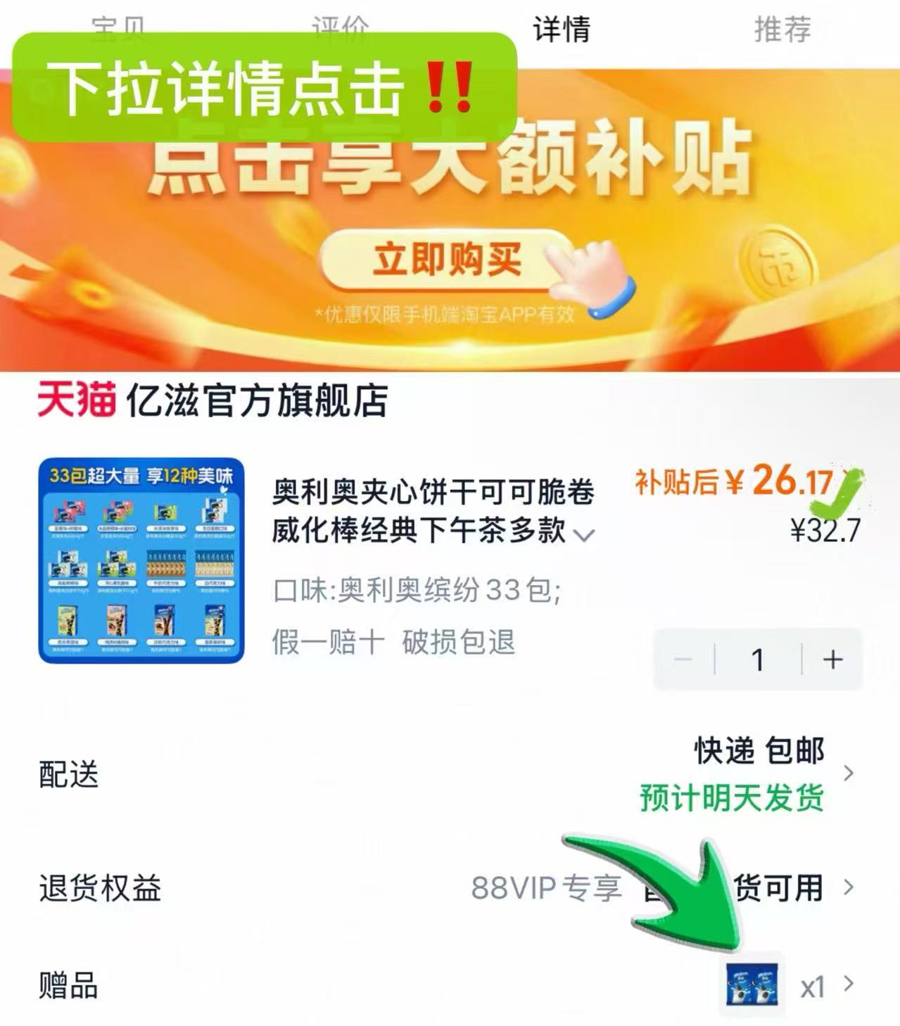 奥利奥夹心威化饼干33包 26.1元 - 86线报