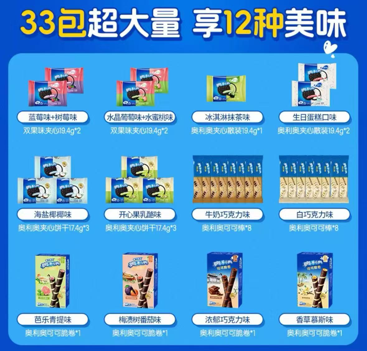 奥利奥夹心威化饼干33包 26.1元 - 86线报