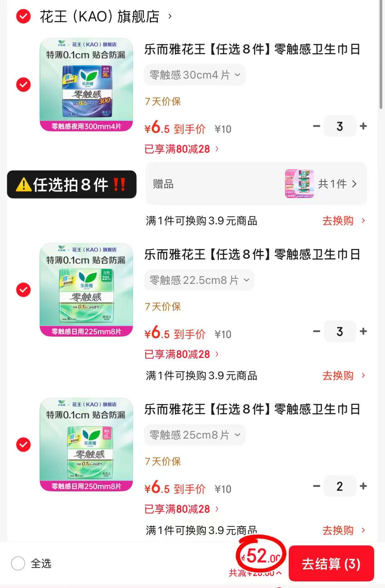 花王乐而雅卫生巾任选8含赠发10件 52元 - 86线报