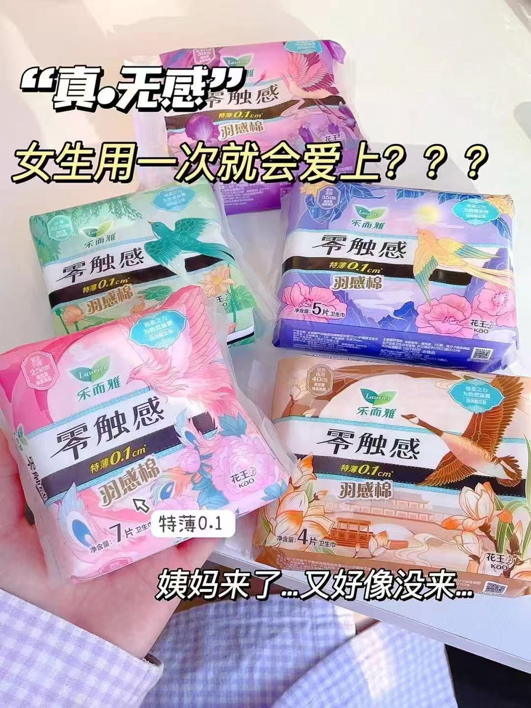 花王乐而雅卫生巾任选8含赠发10件 52元 - 86线报