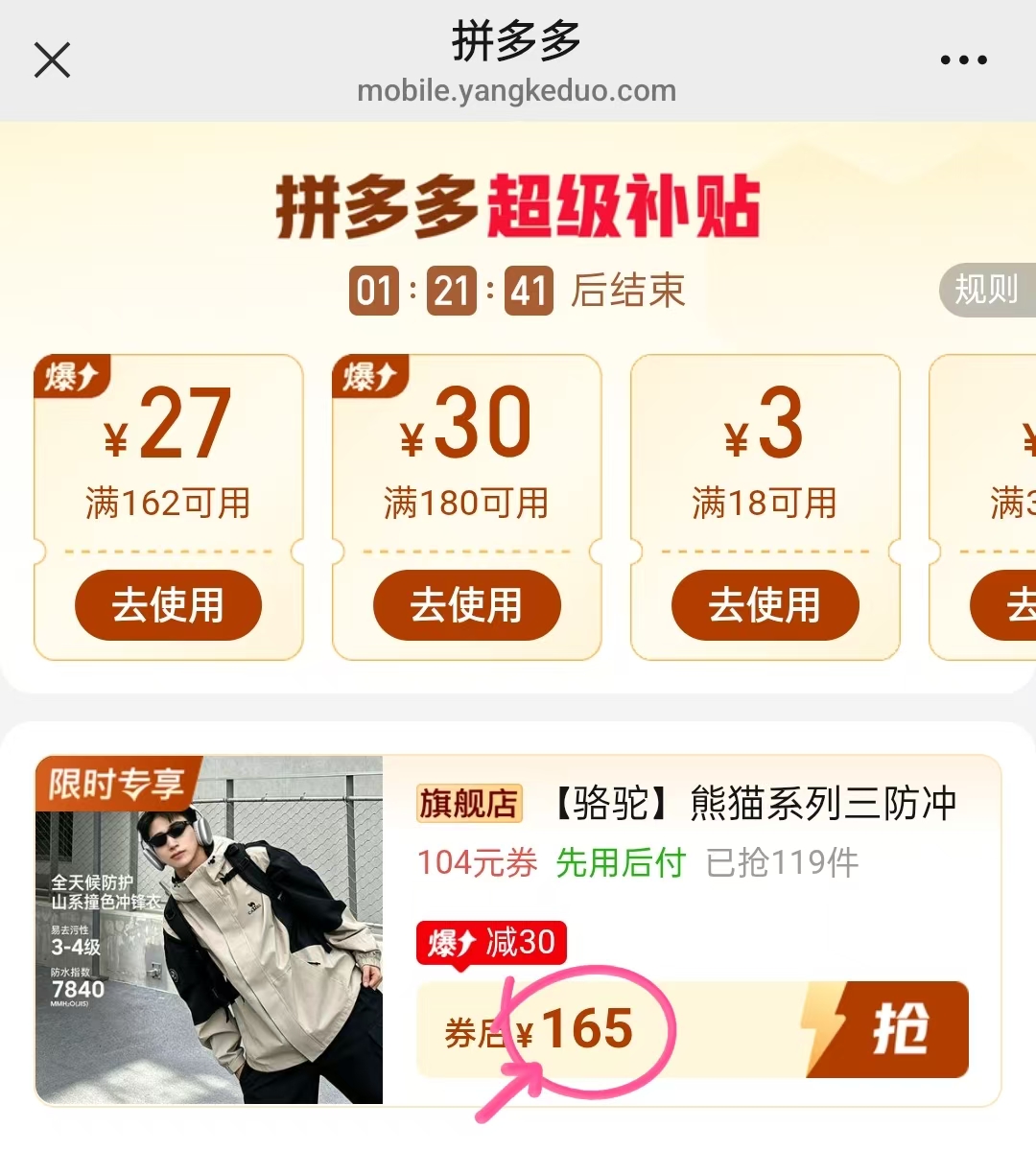 骆驼熊猫系列冲锋衣 165元 - 线报酷