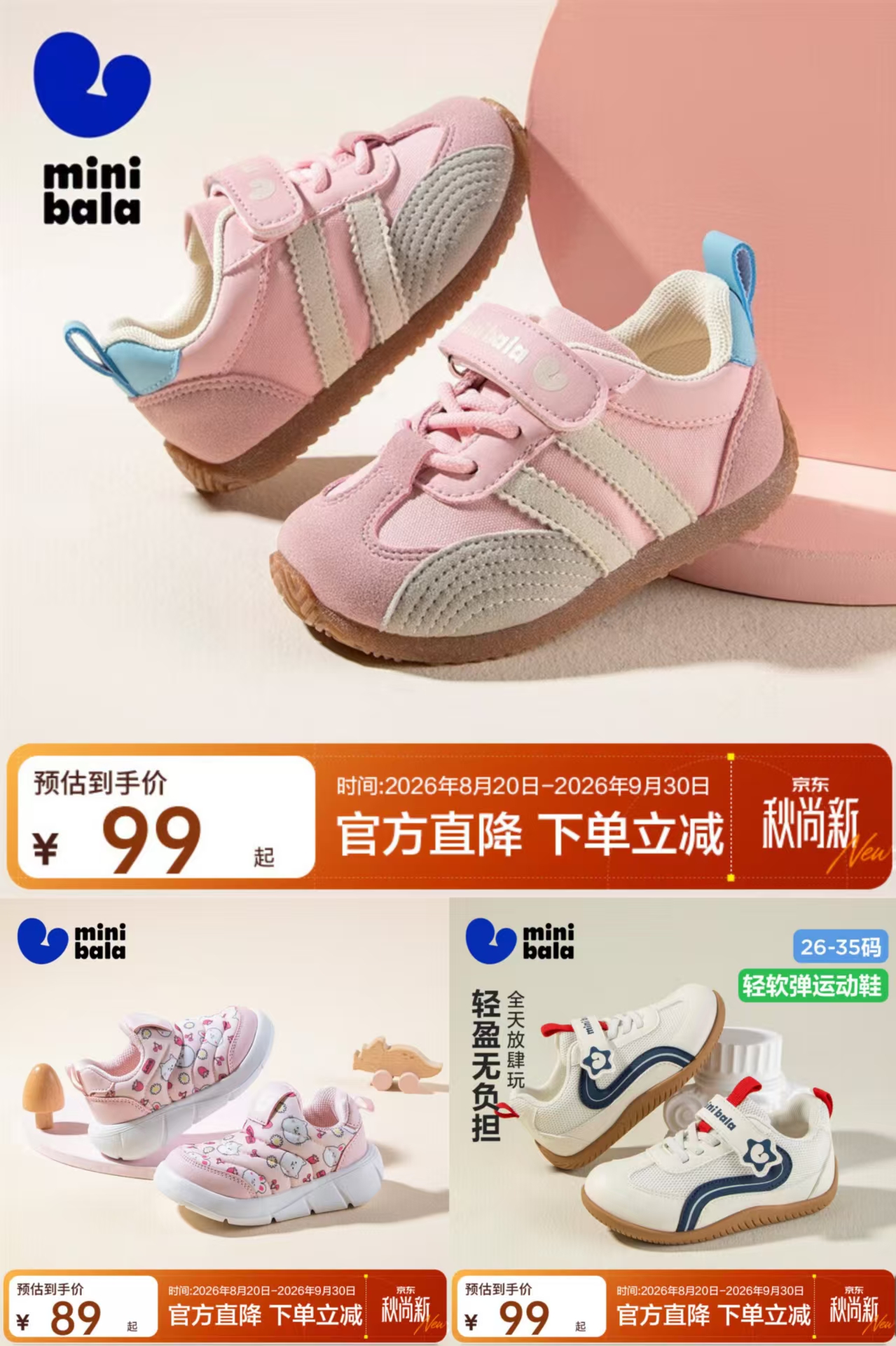 迷你巴拉毛毛虫跑鞋 70元，迷你巴拉德训阿甘鞋 79元，迷你巴拉缓震休闲板鞋 79元 - 86线报