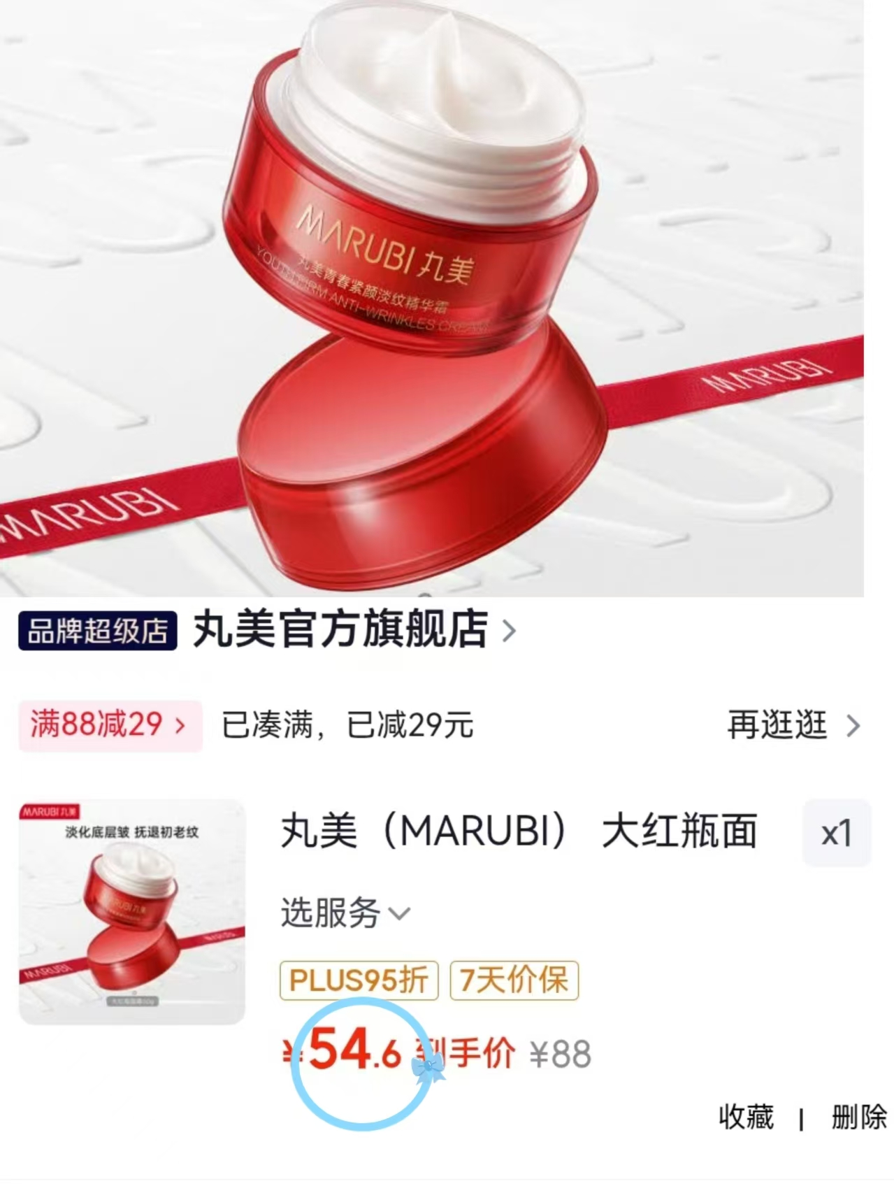 丸美大红瓶青春紧颜淡纹精华面霜50g/瓶 54.6元 - 折送网 丸美大红瓶青春紧颜淡纹精华面霜50g/瓶 54.6元 - 折送网