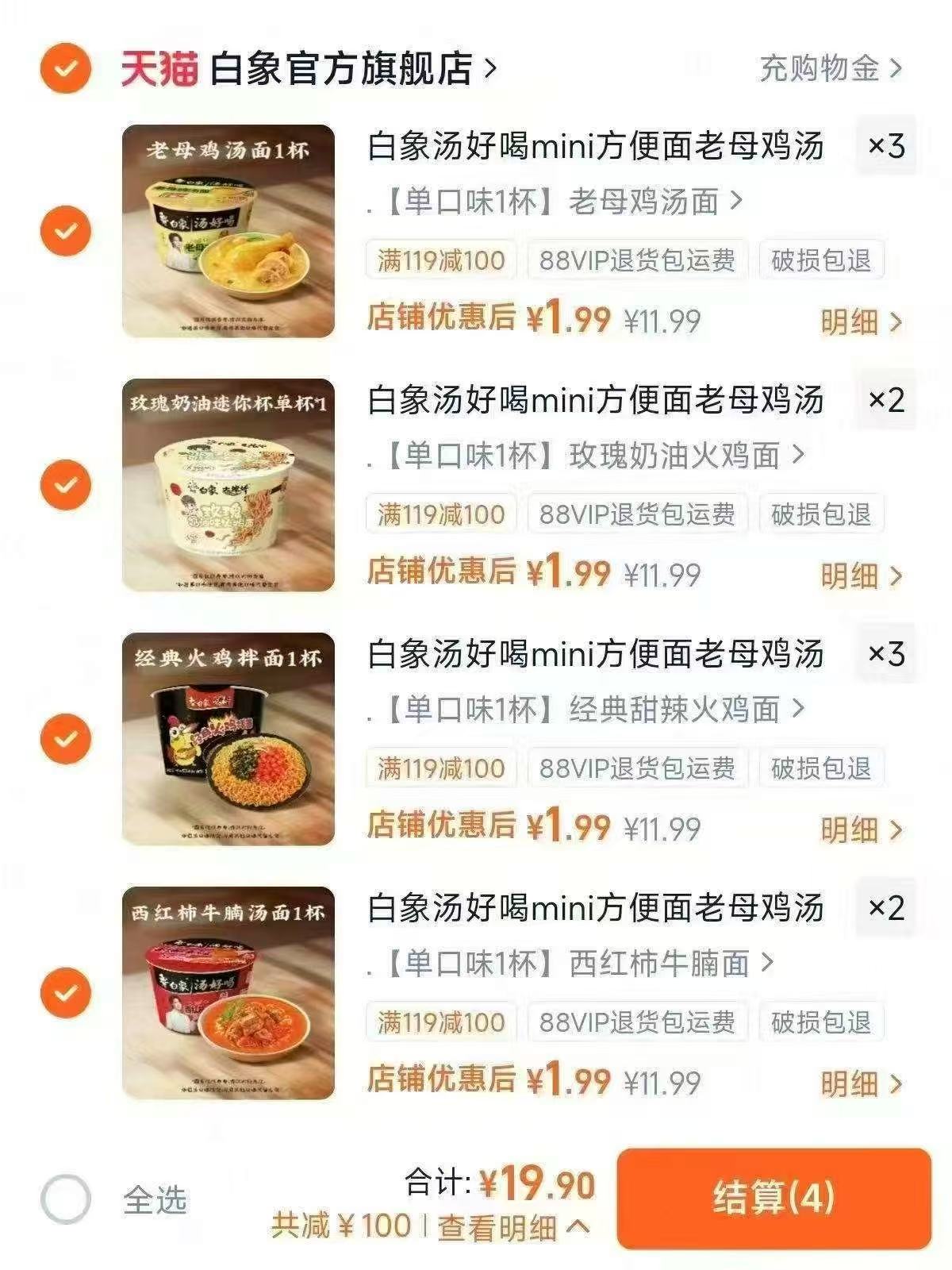 白象汤好喝mini杯拍10杯 19.9元 - 86线报
