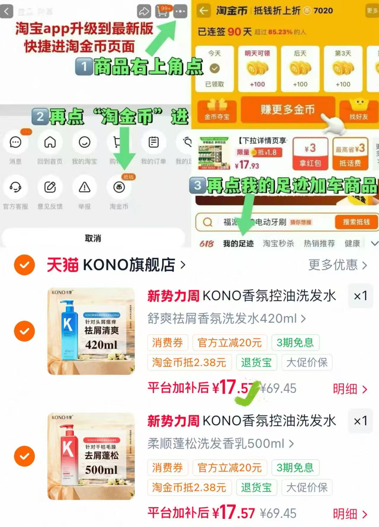 KONO卡厘洗发水500ml任选拍2件 17.5元 - 86线报