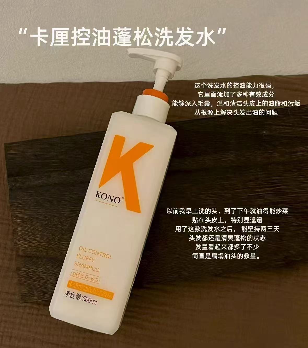 KONO卡厘洗发水500ml任选拍2件 17.5元 - 86线报