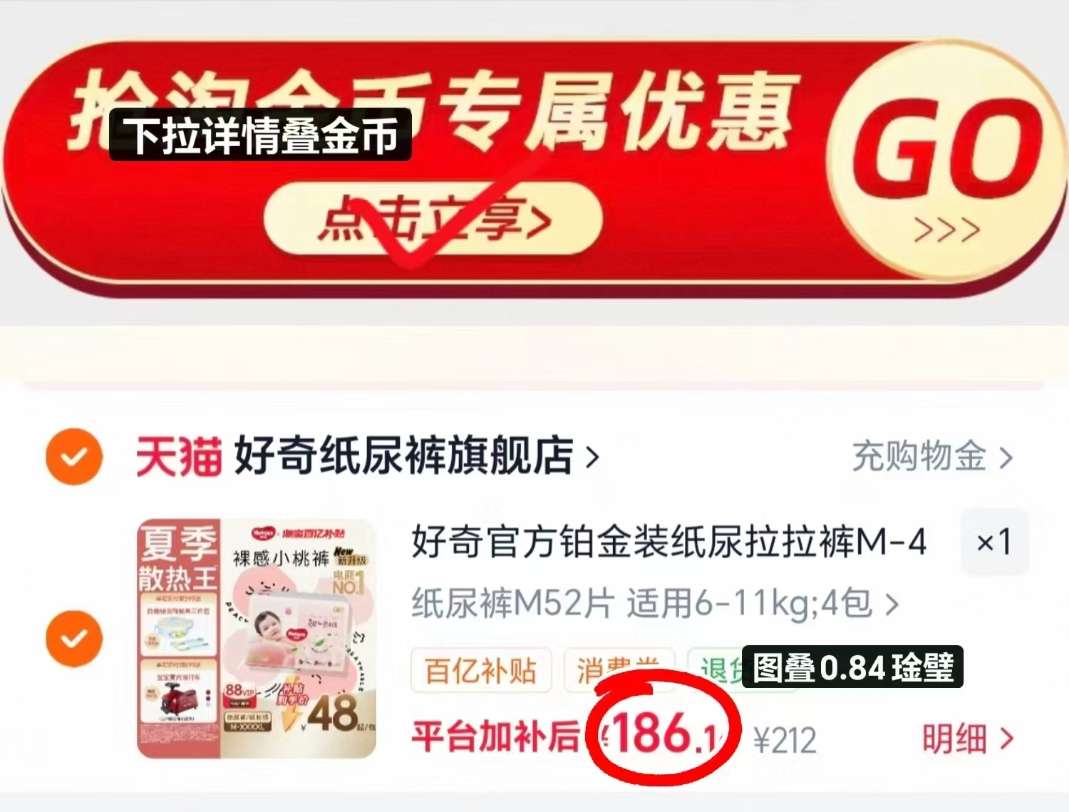 好奇小桃裤M码208片 186.1元 - 86线报
