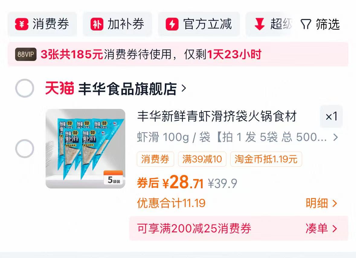 丰华新鲜青虾滑挤袋自叠惍币100g×5袋 28.7元 - 86线报