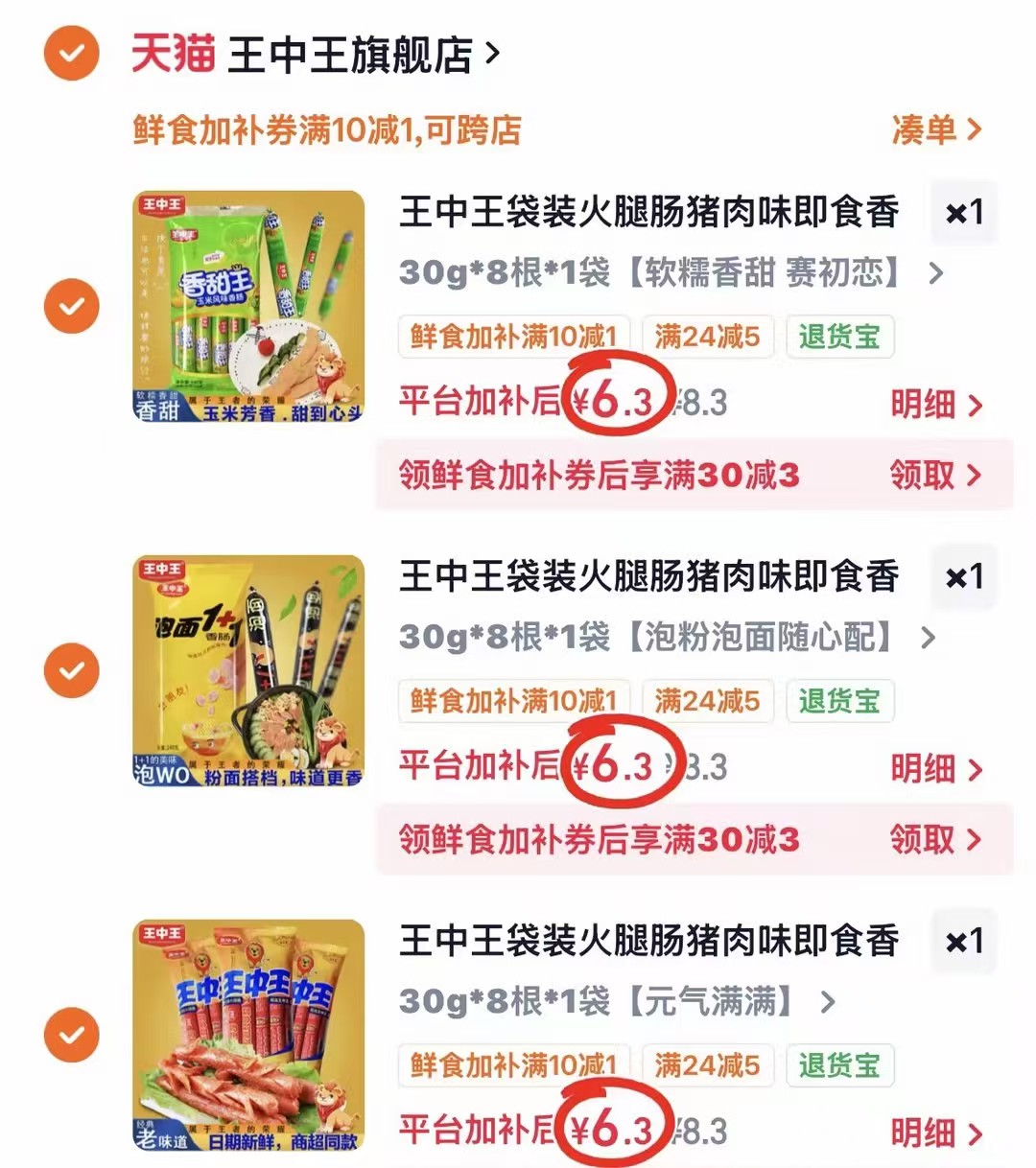 双汇王中王火腿肠任选3件 18.9元 - 折送网 双汇王中王火腿肠任选3件 18.9元 - 折送网