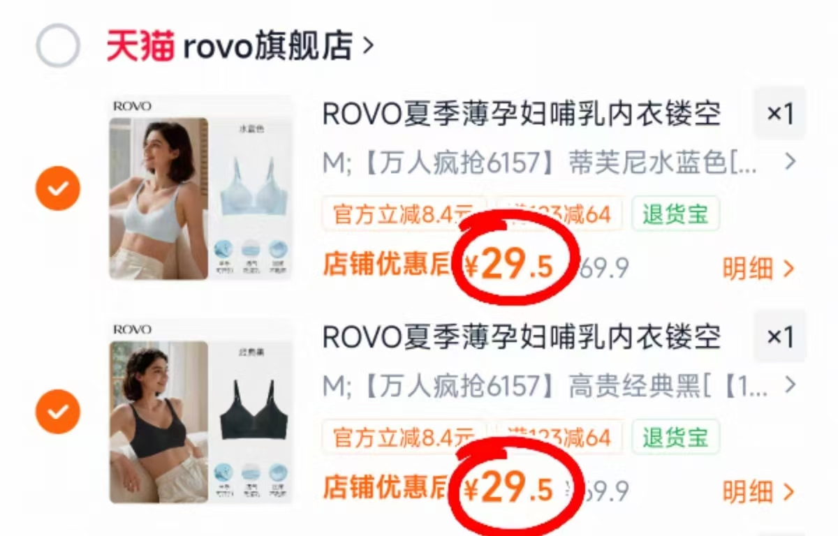 ROVO夏季薄款哺R内衣拍2件 59元 - 86线报