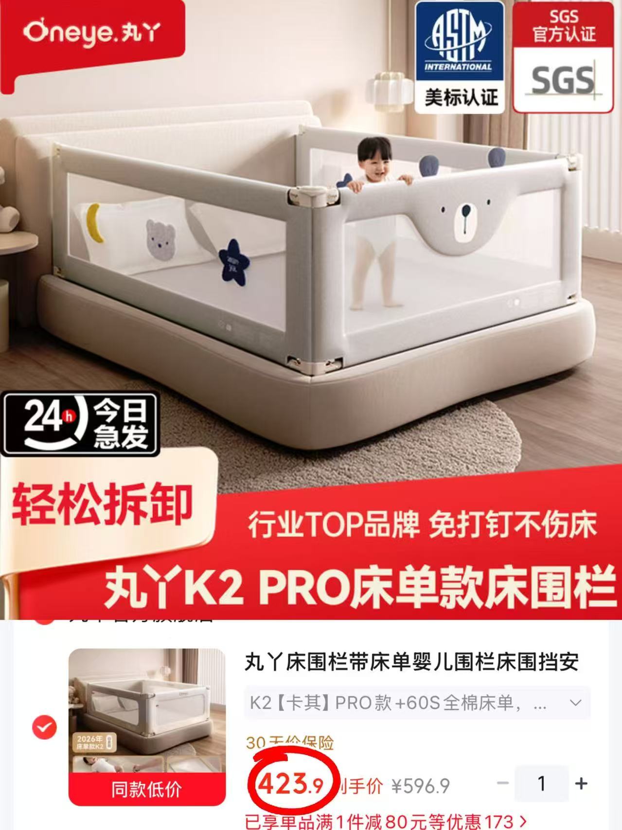 丸丫K2pro防摔床围栏三面+全棉床单 423元 - 86线报