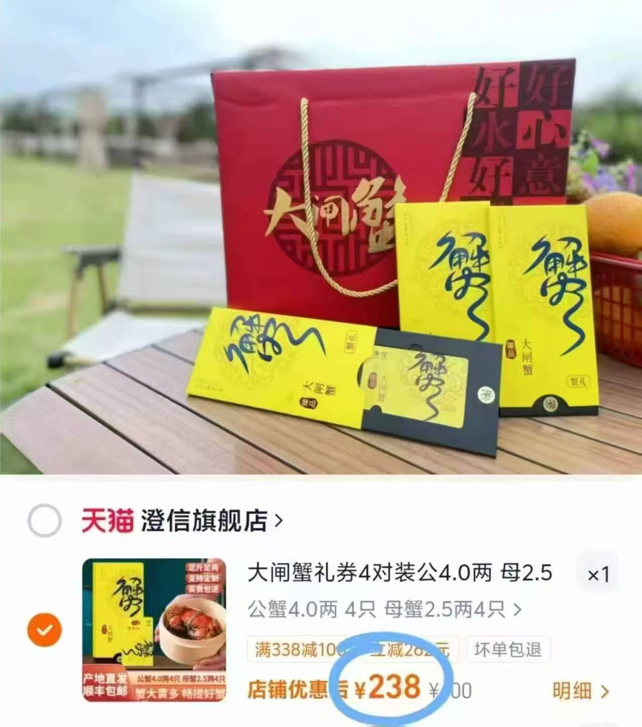 澄信大闸蟹公蟹4两4只+母蟹2.5两4只提货卡 238元 - 86线报
