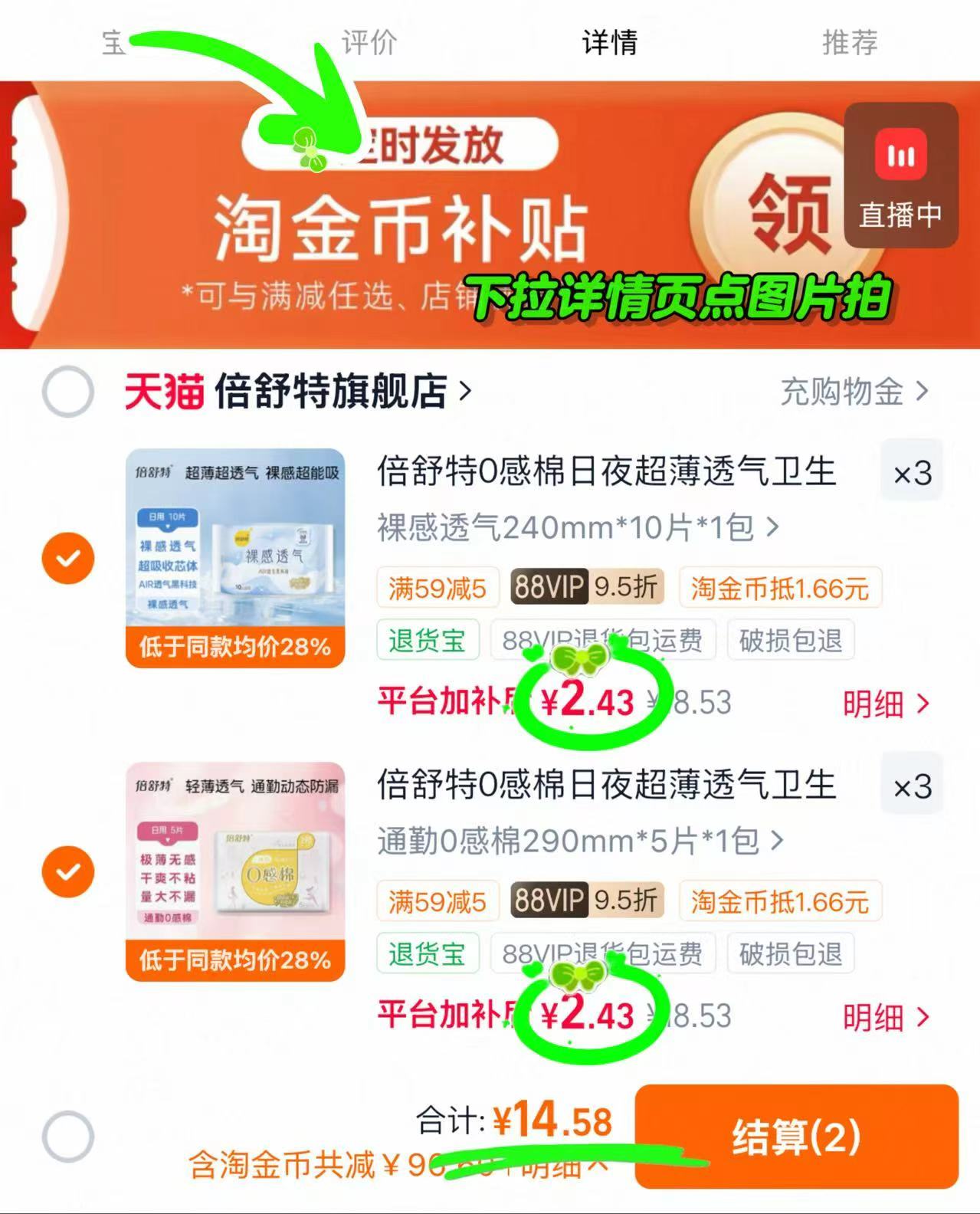 🎀秒‼️下拉详请2.4一包🚗 倍舒特国标消.毒级卫生巾 任选 - 86线报