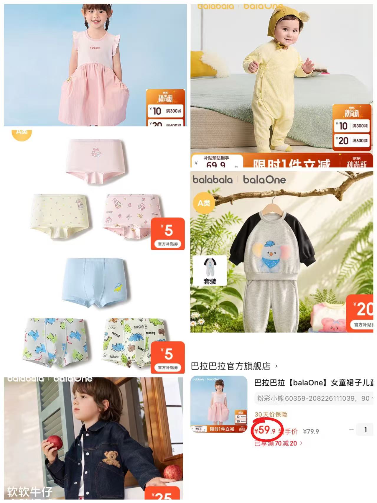 巴拉巴拉内裤3条装 40元，巴拉巴拉系带连体爬服 54.9元，巴拉巴拉无袖连衣裙 59.9元 - 86线报