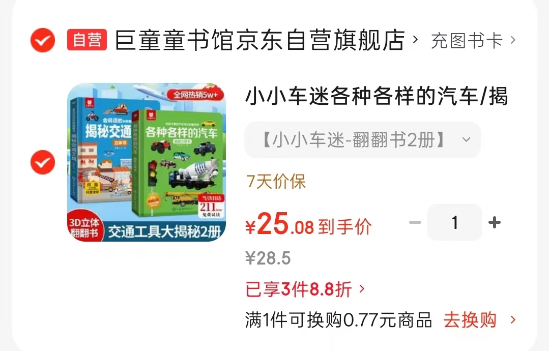小小车迷翻翻书2册 25元 - 86线报 小小车迷翻翻书2册 25元 - 86线报