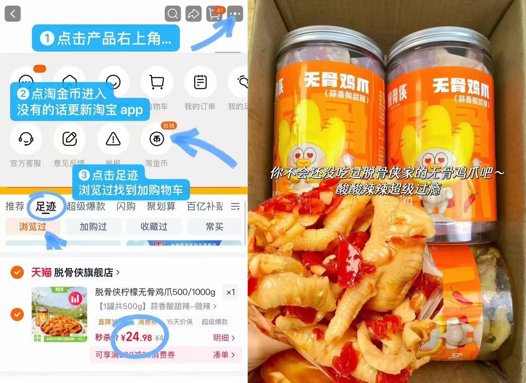 脱骨侠无骨鸡爪一罐一斤 24.9元 - 86线报