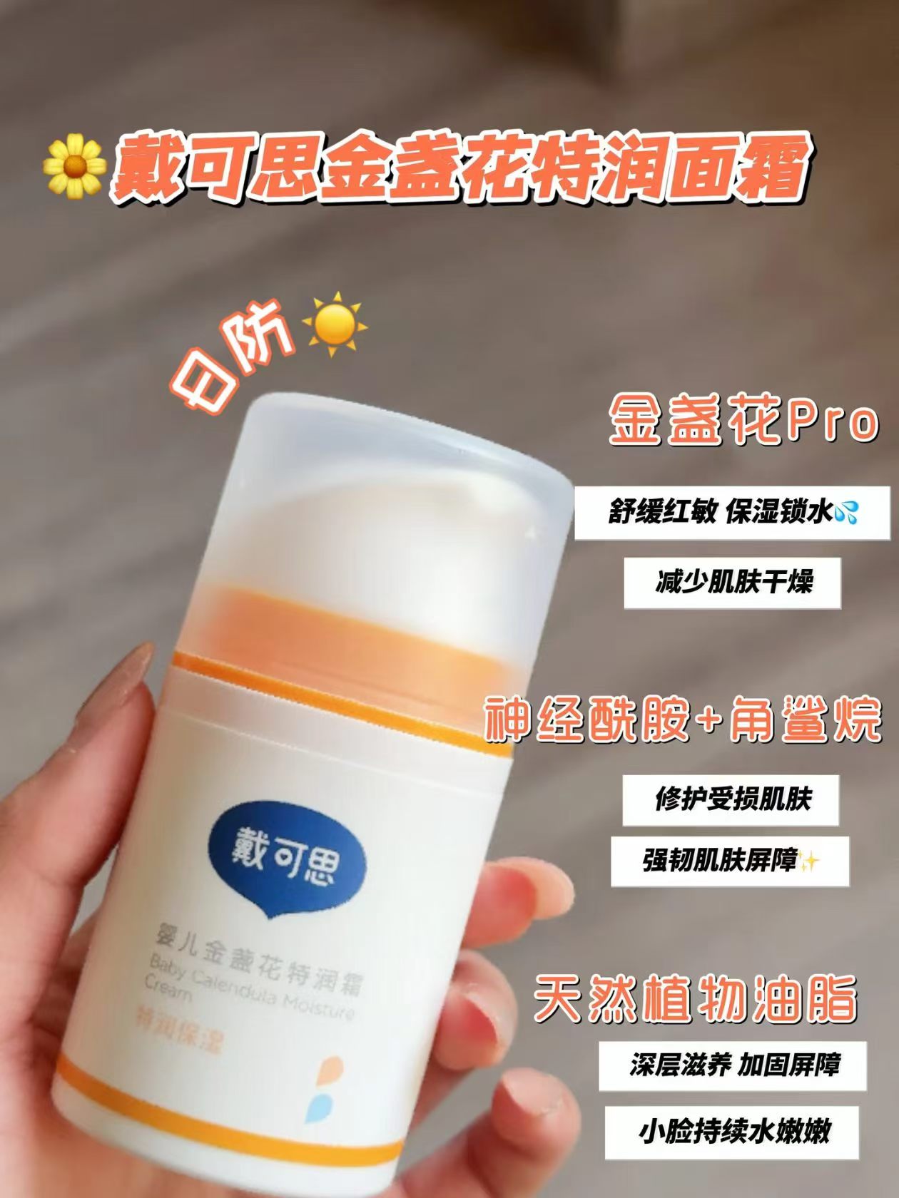 ?搶?戴可思宝宝用品?集 1⃣冰沙面霜30g?19.3 - 清风线报