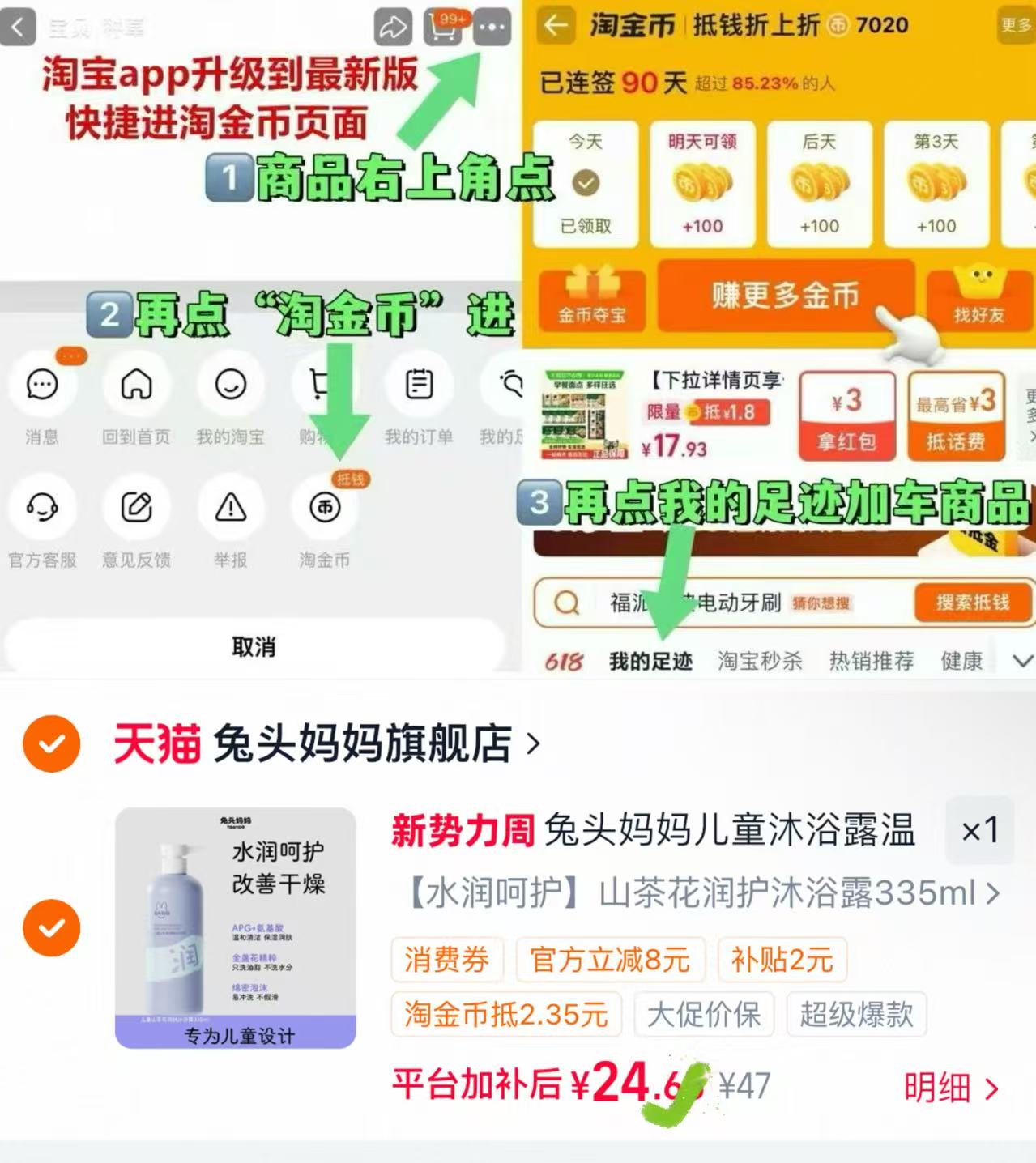 兔头妈妈儿童沐浴露335ml 24元 - 86线报