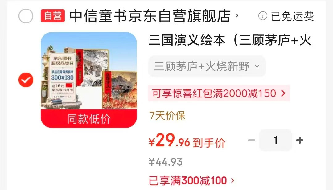 狐狸家三国演义绘本三顾茅庐+火烧新野2册 29.9元 - 86线报 狐狸家三国演义绘本三顾茅庐+火烧新野2册 29.9元 - 86线报