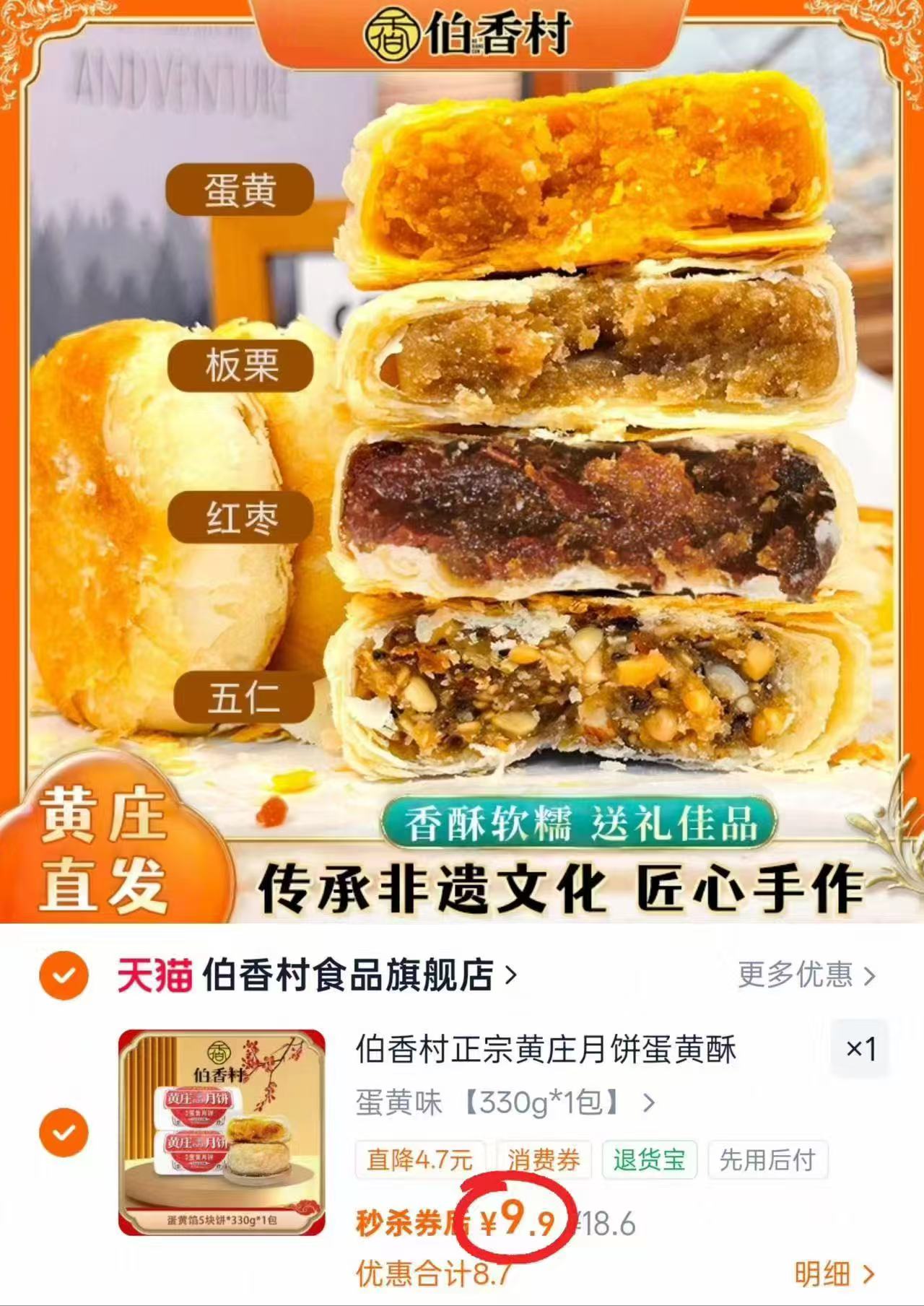 伯香村黄庄月饼330g*1包 9.9元,伯香村黄庄月饼330g*2包 17.9元 - 86线报 伯香村黄庄月饼330g*1包 9.9元,伯香村黄庄月饼330g*2包 17.9元 - 86线报