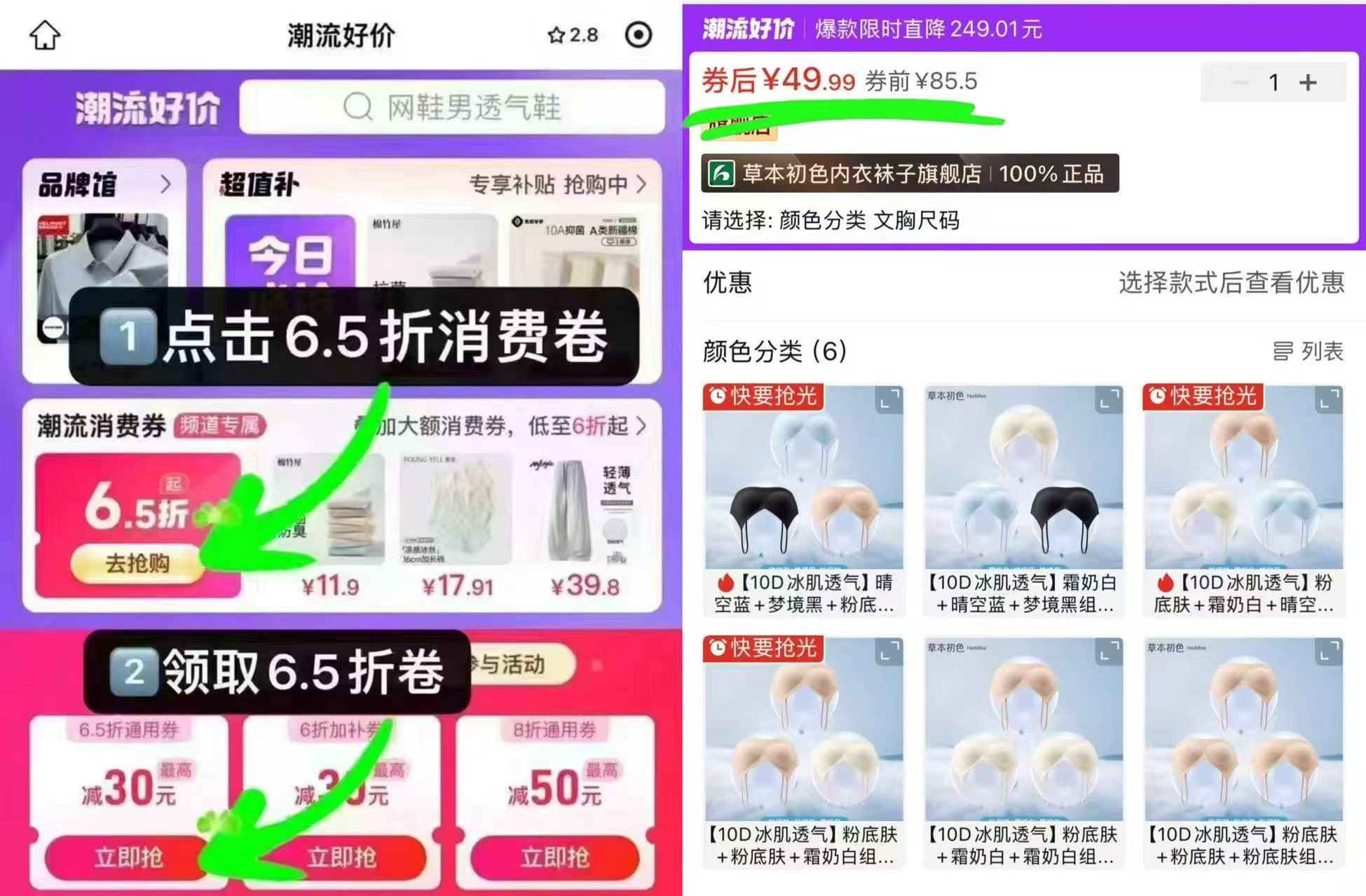 草本初色粉底液3件内衣 49元 - 清风线报
