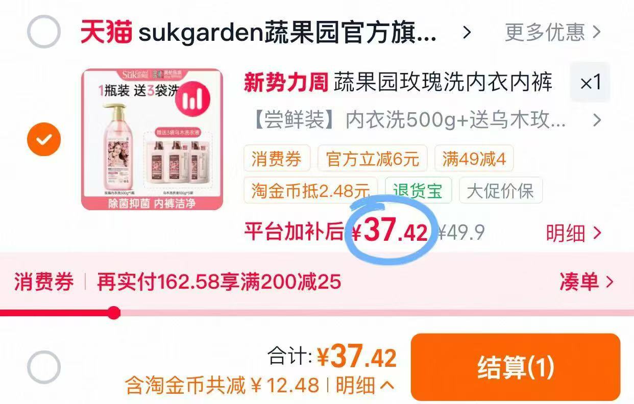 蔬果园内衣洗衣液800g组合500g+乌木玫瑰液100g*3 37元 - 86线报