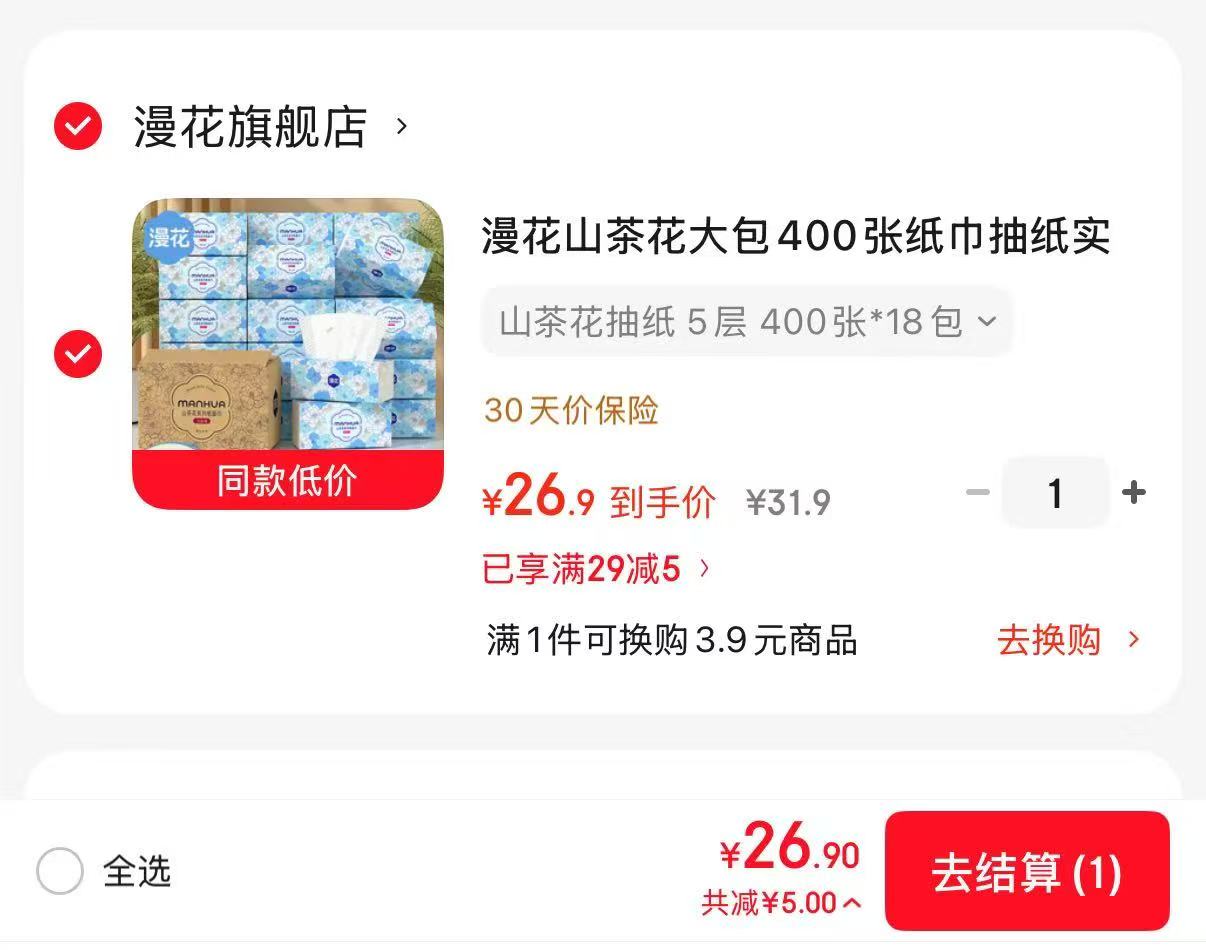 漫花巨无霸山茶花抽纸加大加厚400张×18包 26.9元 - 86线报 漫花巨无霸山茶花抽纸加大加厚400张×18包 26.9元 - 86线报