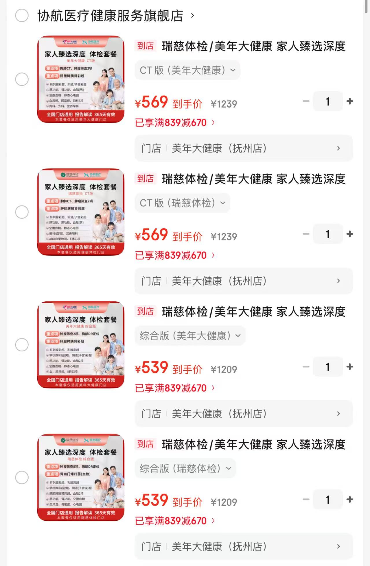 瑞慈惠享版体检 169元,瑞慈综合版体检 539元,美年综合版体检 539元 - 86线报 瑞慈惠享版体检 169元,瑞慈综合版体检 539元,美年综合版体检 539元 - 86线报