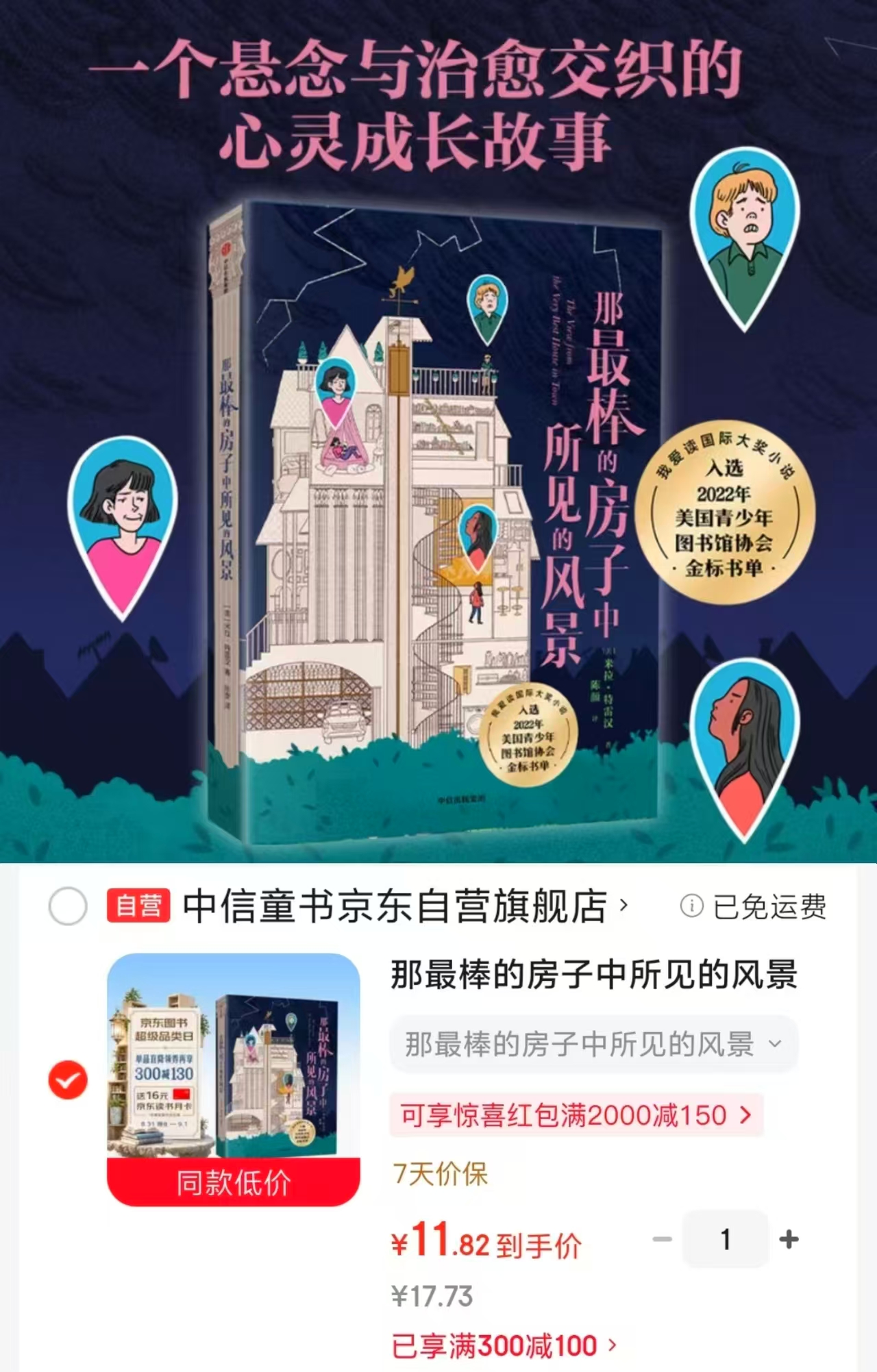 那最棒的房子中所见的风景 11.8元 - 86线报