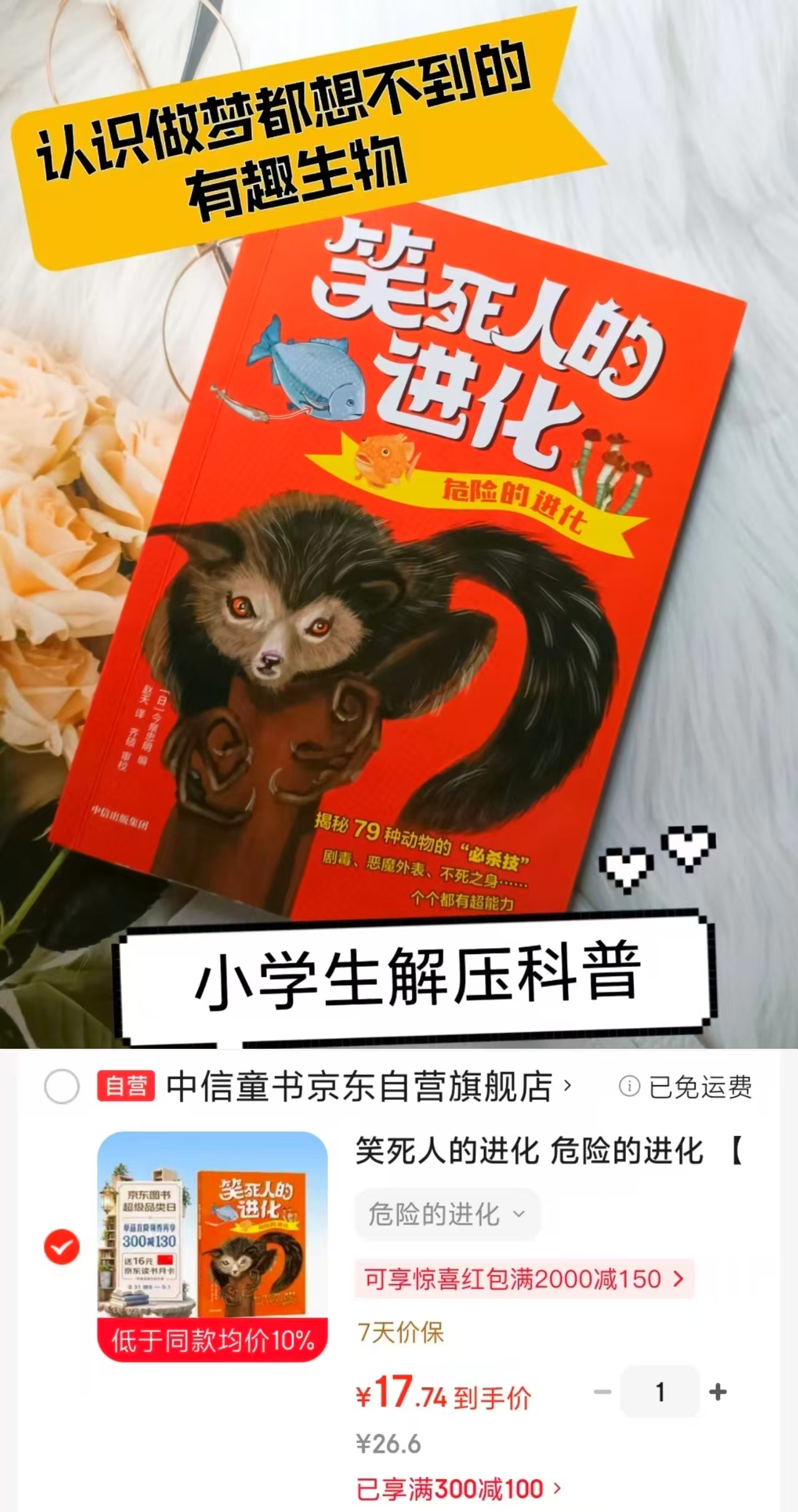 笑死人的进化危险的进化 17.7元 - 86线报