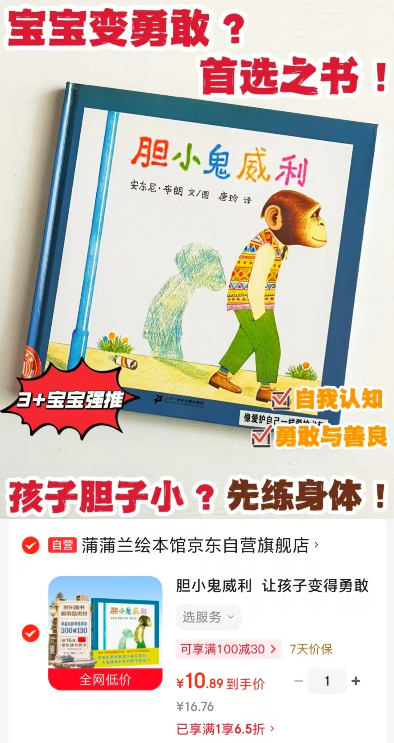胆小鬼威利 10.8元 - 86线报