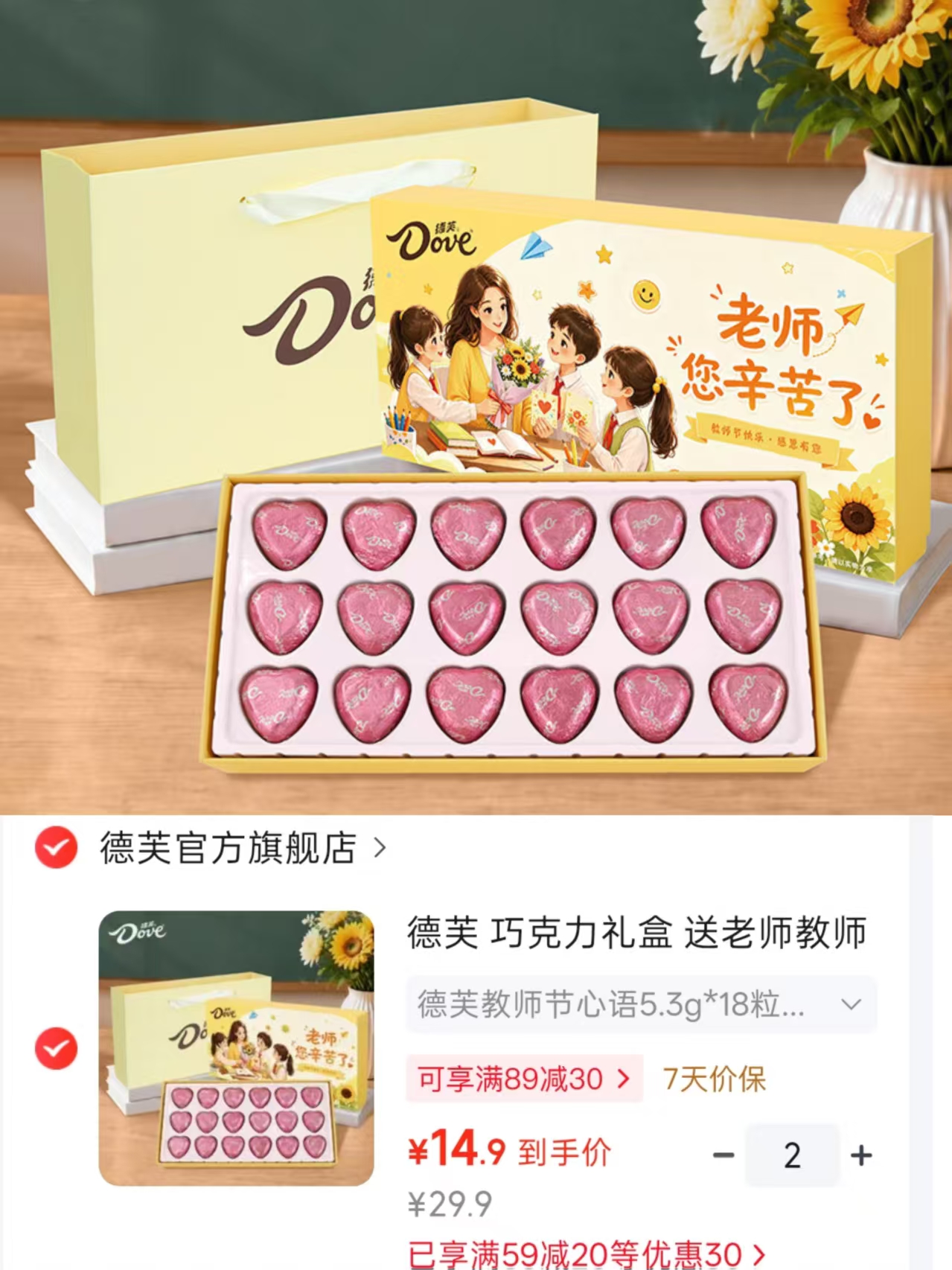 德芙心语巧克力18粒礼盒装拍2件 29.8元 - 86线报 德芙心语巧克力18粒礼盒装拍2件 29.8元 - 86线报