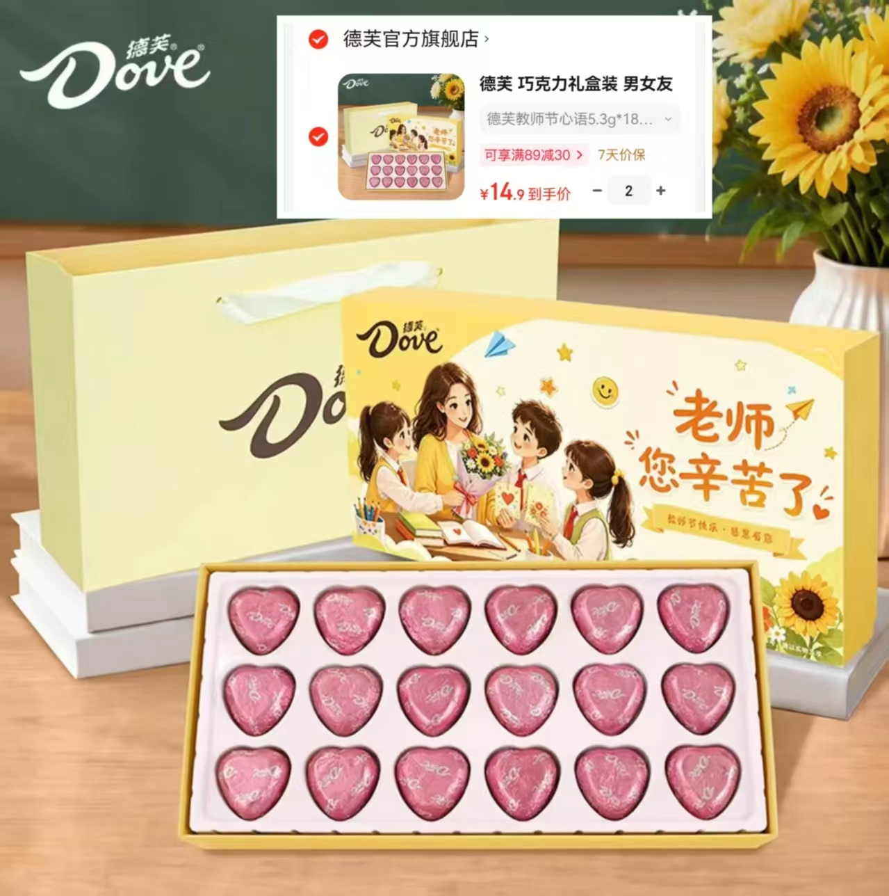 德芙心语巧克力18粒礼盒装拍2件 29.8元 - 86线报