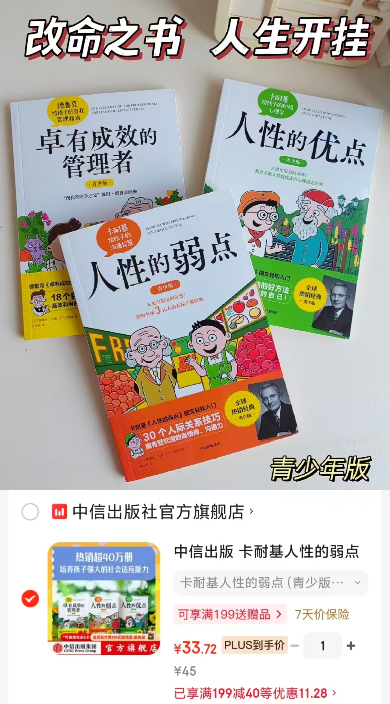 卡耐基人性的弱点青少版3册 33.7元 - 86线报 卡耐基人性的弱点青少版3册 33.7元 - 86线报
