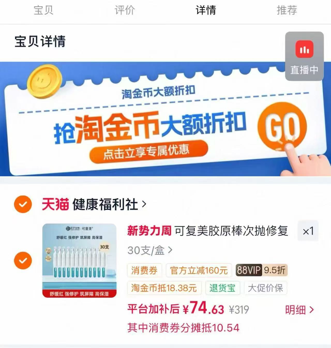 可复美胶原棒次抛30支 74.6元 - 86线报