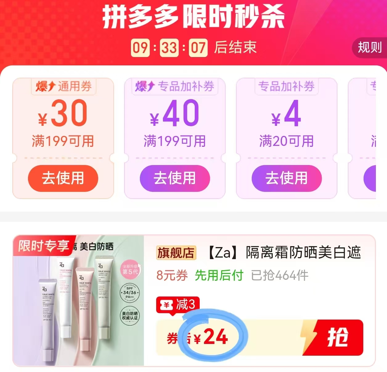 资生堂Za姬芮防晒隔离正装35g/支 24元 - 线报酷 资生堂Za姬芮防晒隔离正装35g/支 24元 - 线报酷