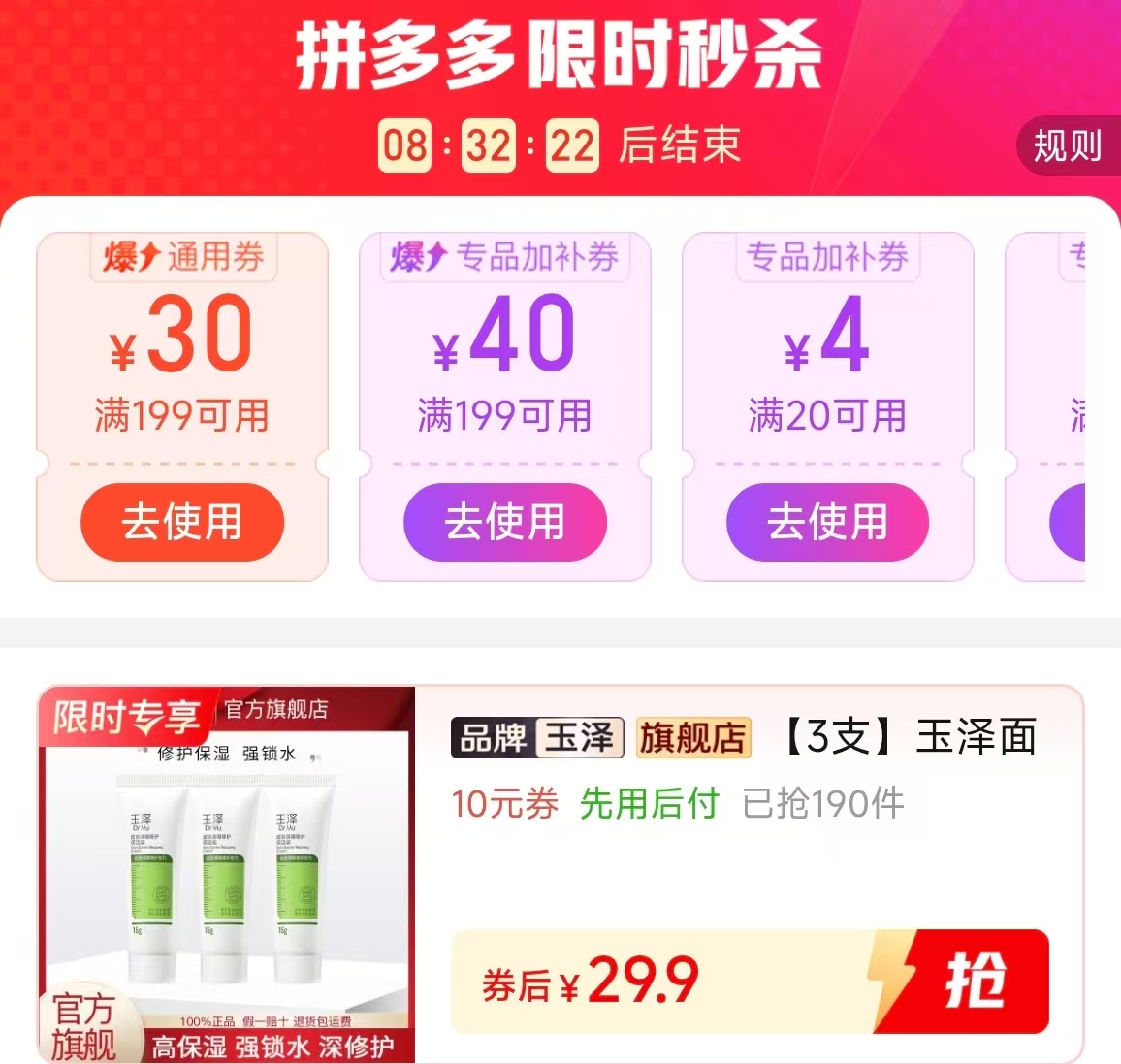 玉泽保湿霜15g*3支 29.9元 - 线报酷