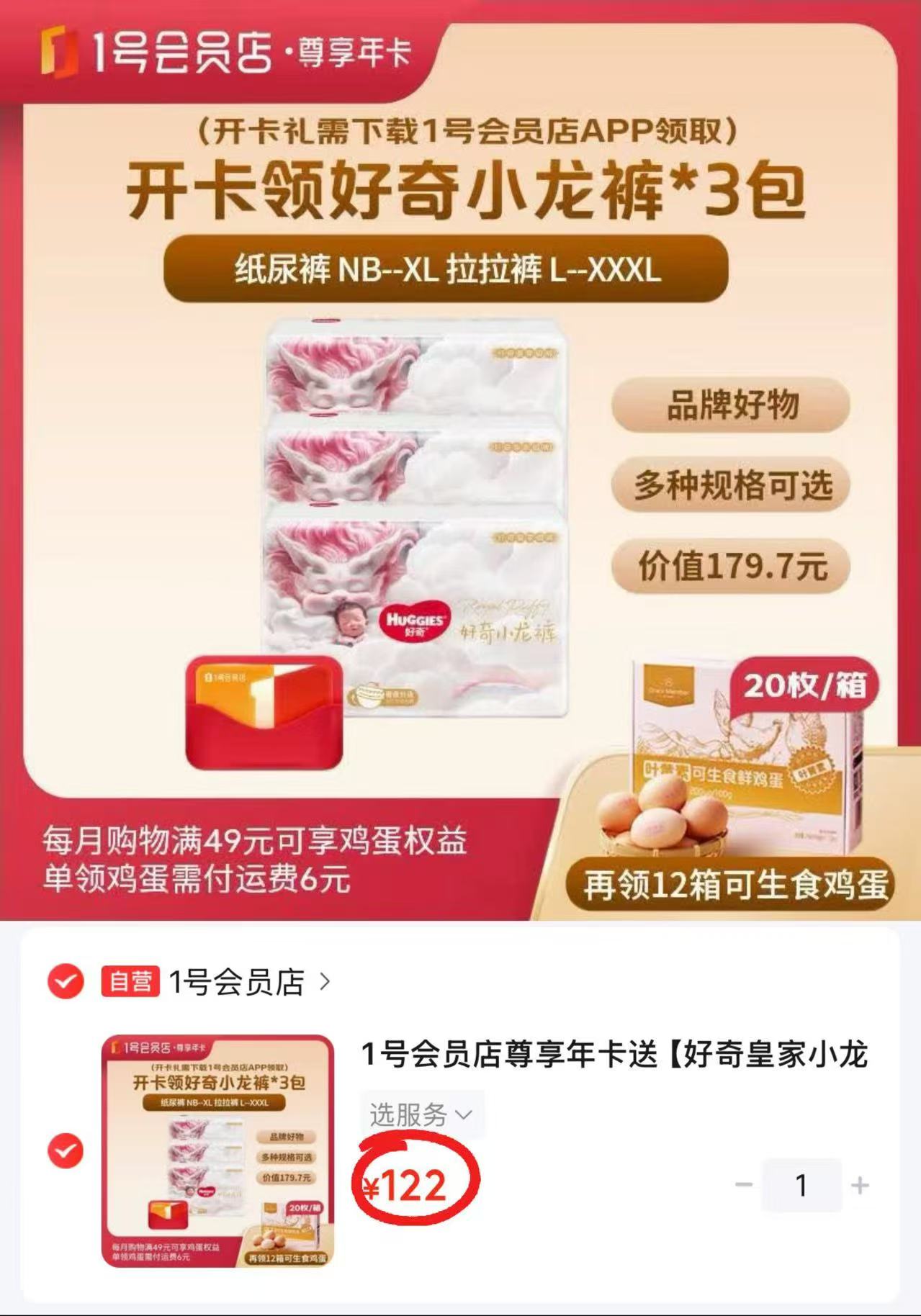 好奇皇家小龙裤 40.6元/包 - 86线报 好奇皇家小龙裤 40.6元/包 - 86线报
