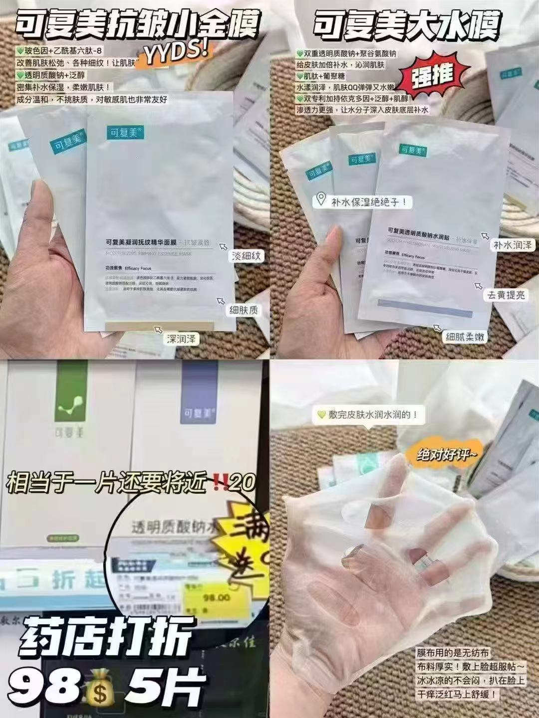 可复美补水保湿面膜11片 49.6元 - 86线报