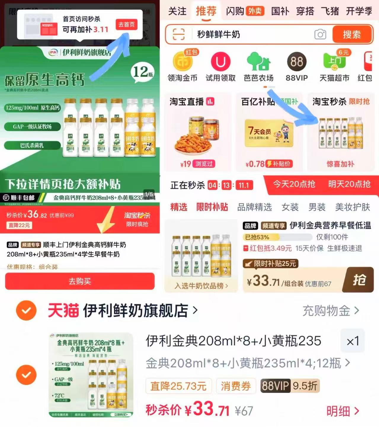 伊利金典鲜牛奶组合装208ml*8+235ml*4 33.7元 - 86线报