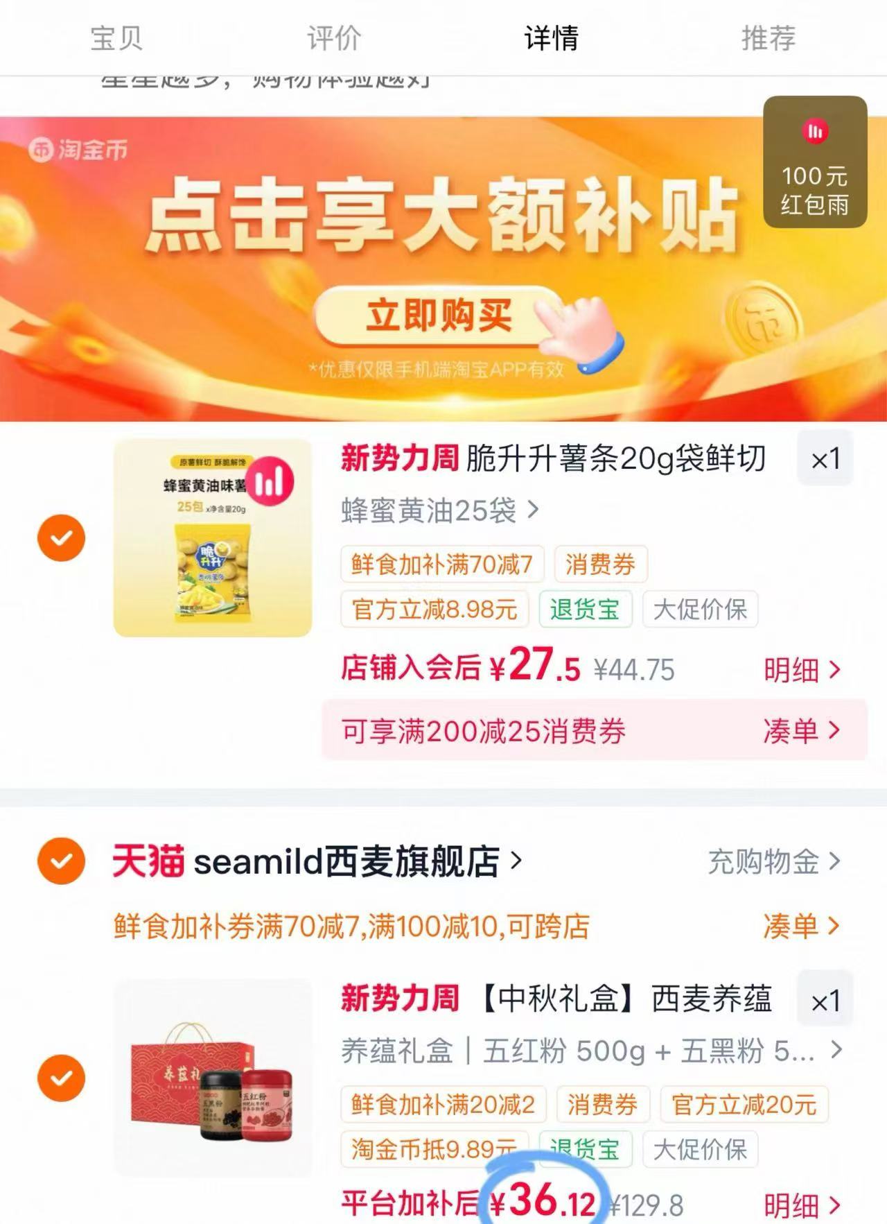 西麦养蕴礼盒五红500g五黑500g 36.1元 - 86线报