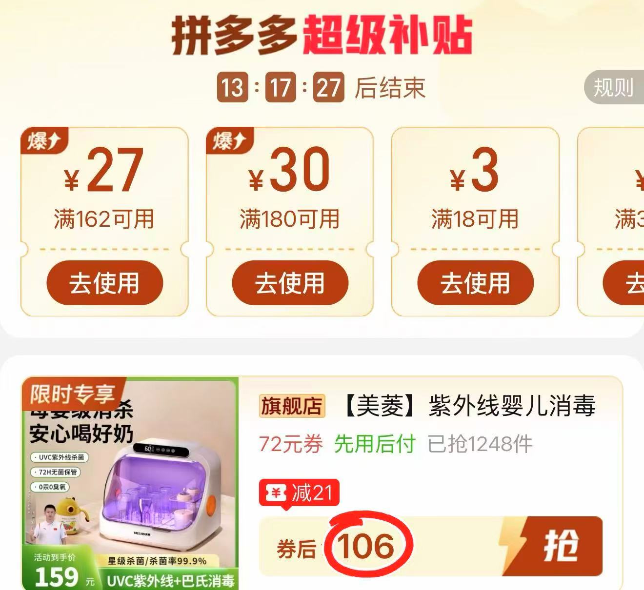 美菱紫外线奶瓶消毒柜20L 106元 - 清风线报