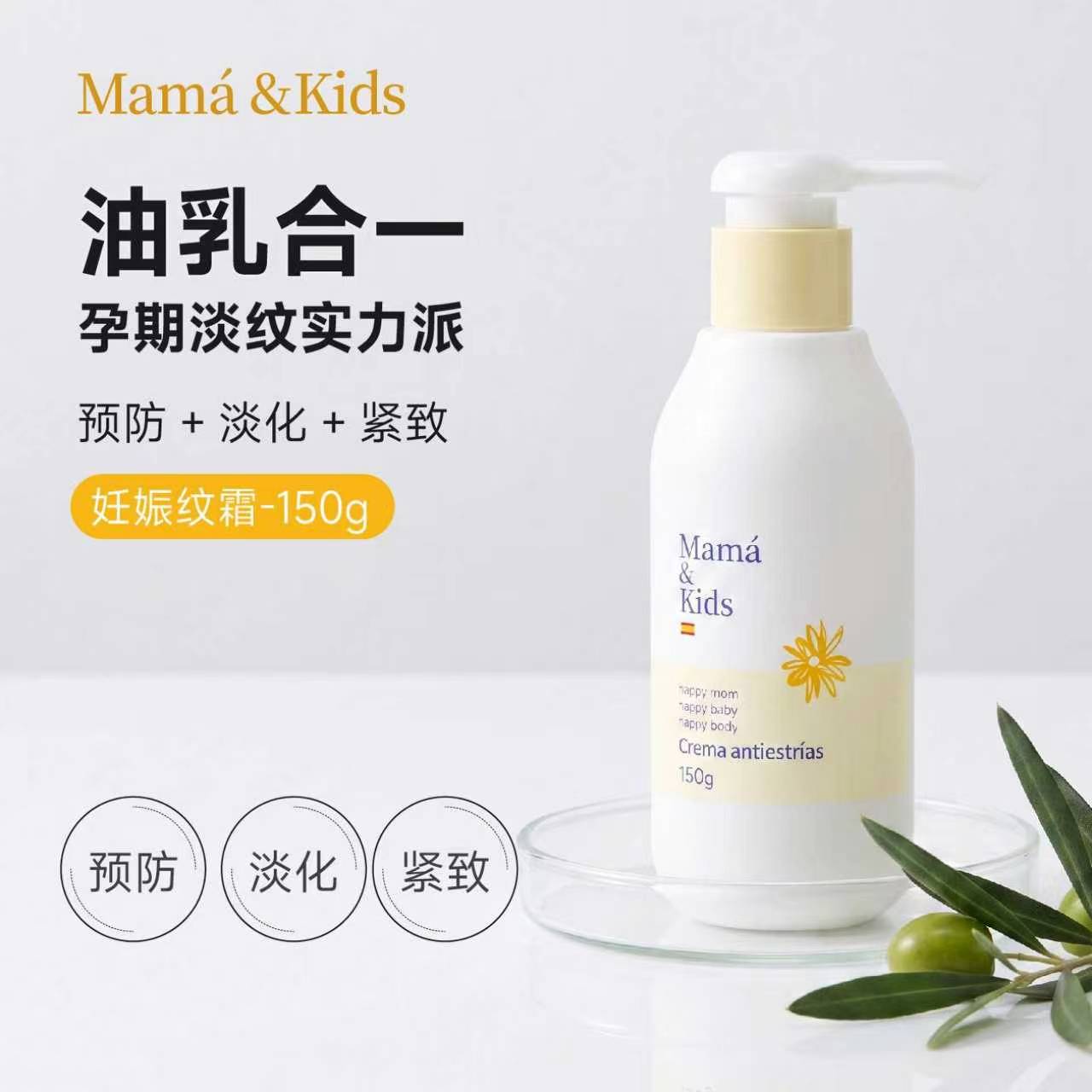 Mama&kids孕妇妊娠霜150g 99元 - 折送网 Mama&kids孕妇妊娠霜150g 99元 - 折送网