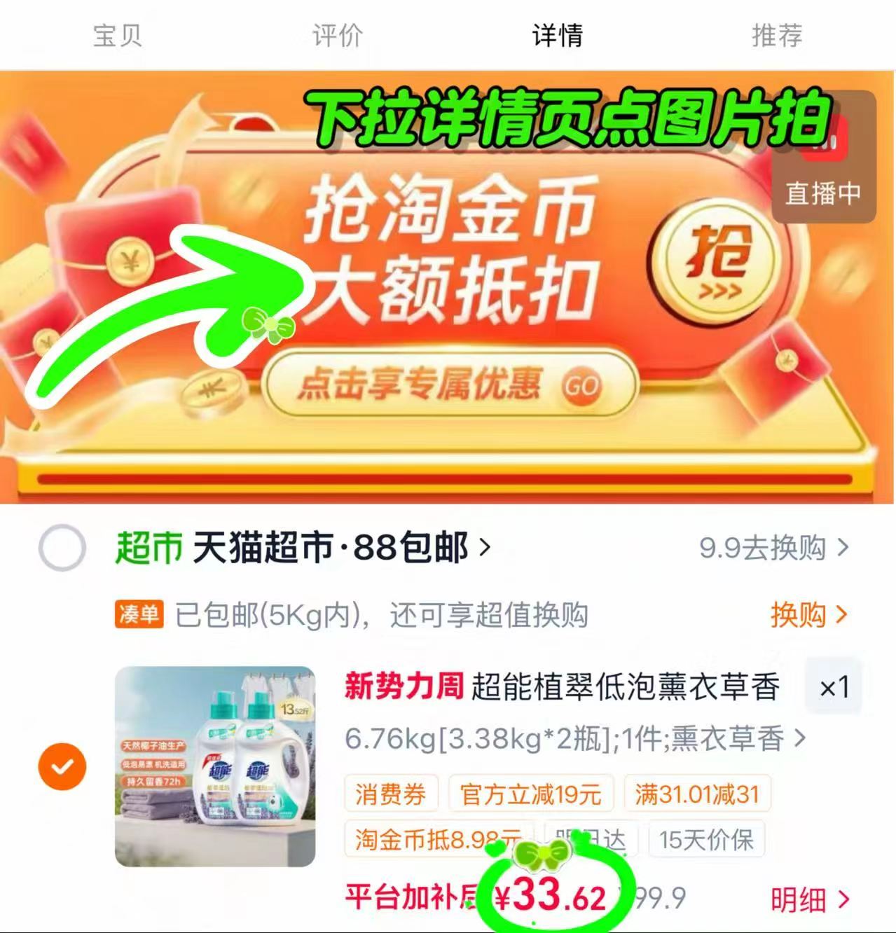 超能植萃洗衣液13.5斤 33.6元 - 86线报