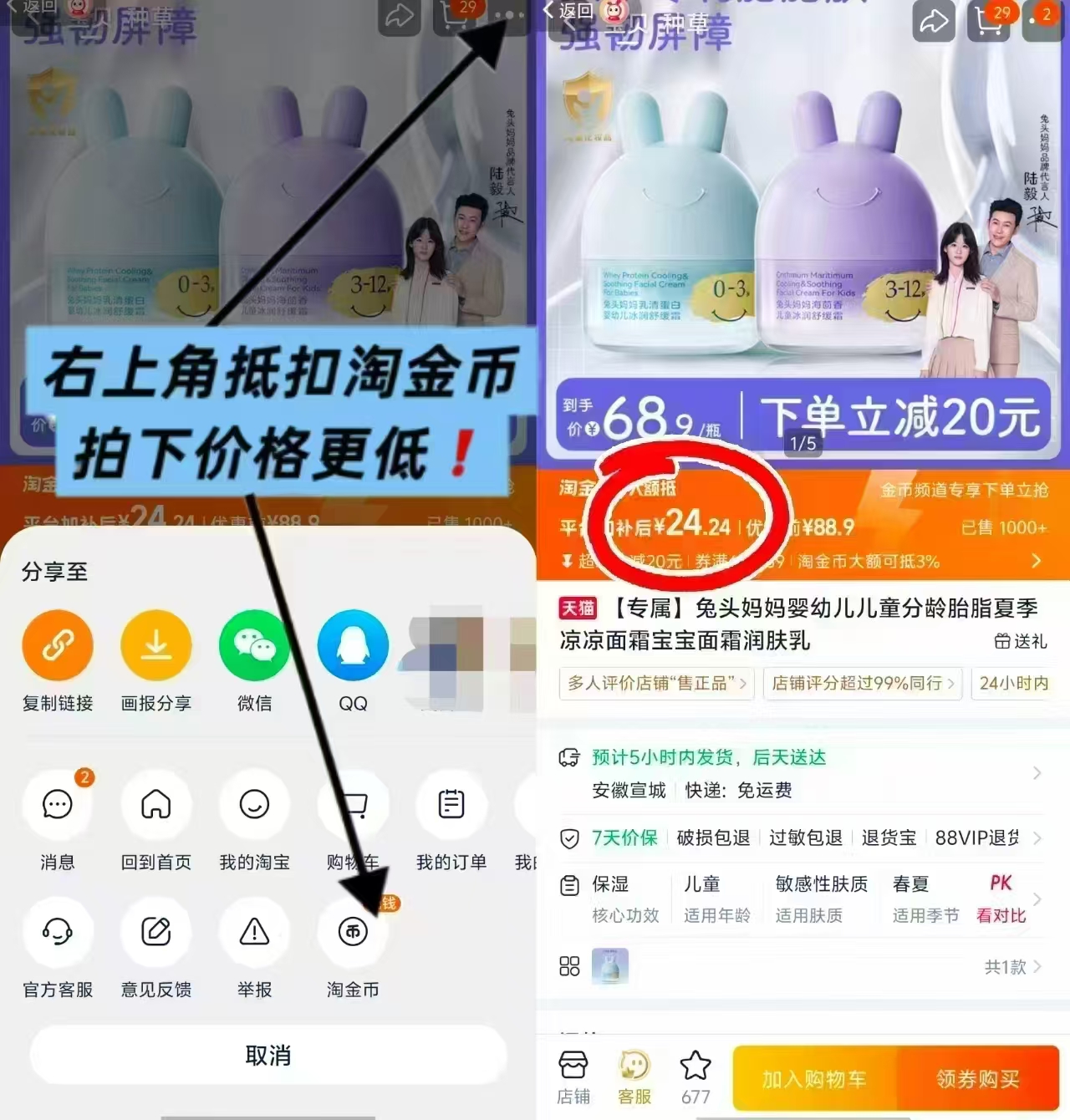 兔头妈妈凉凉霜45g 24.2元 - 86线报