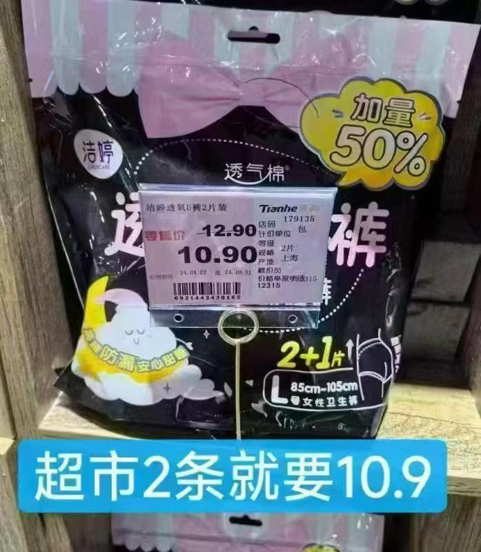 洁婷透气U氧安睡裤15条+默认送10条共25条 29.6元 - 86线报